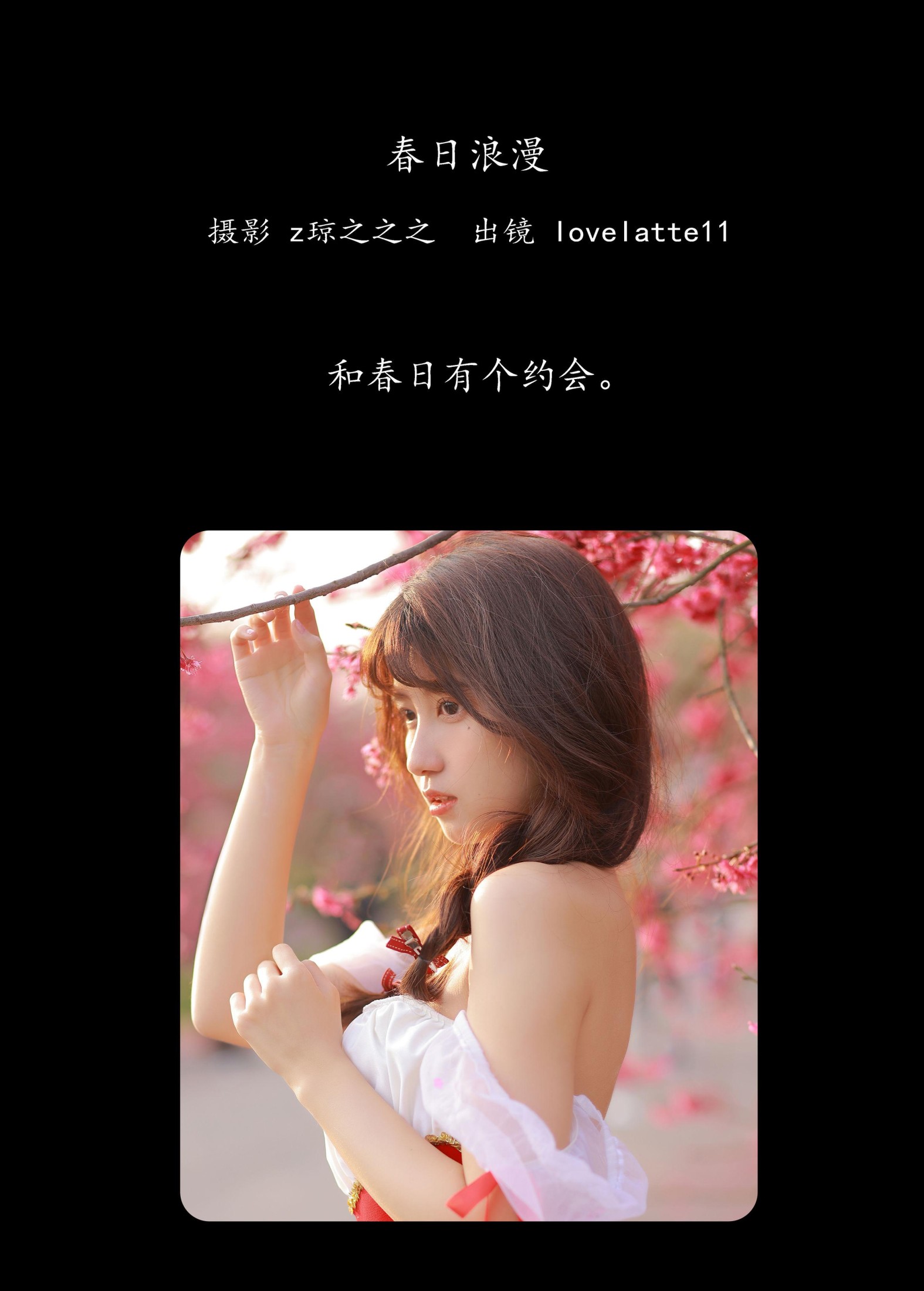 lovelatte11 – 《春日浪漫》[20P] 插图2