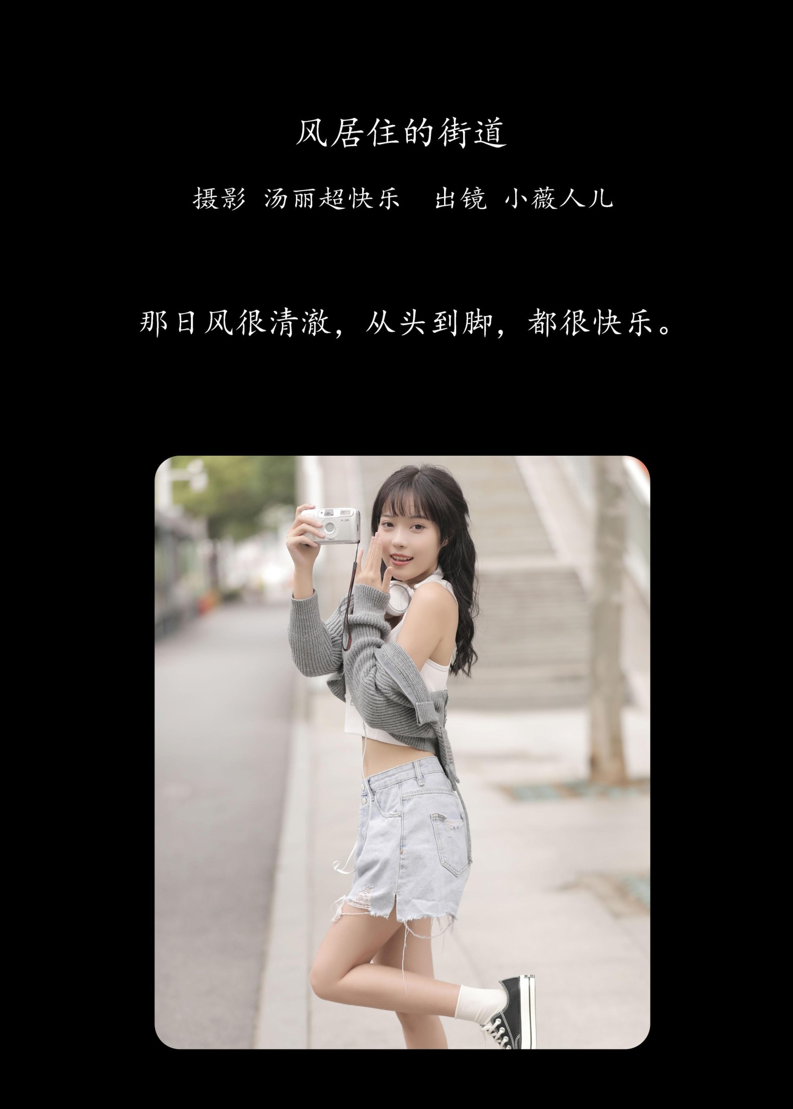 小薇人儿 – 《风居住的街道》[37P] 插图2