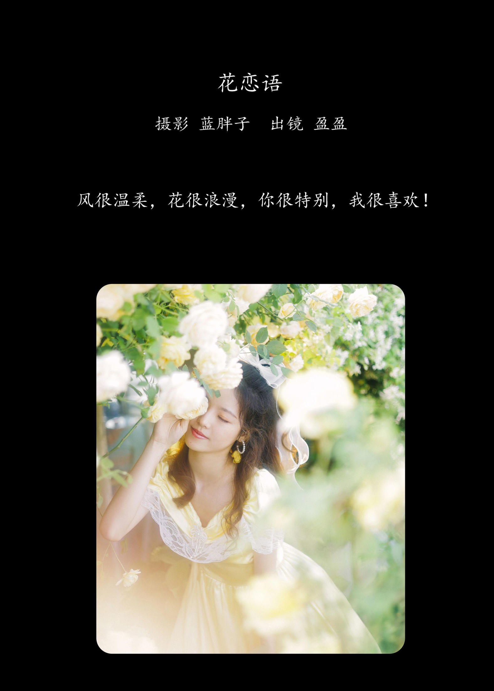 盈盈 – 《花恋语》[29P] 插图2