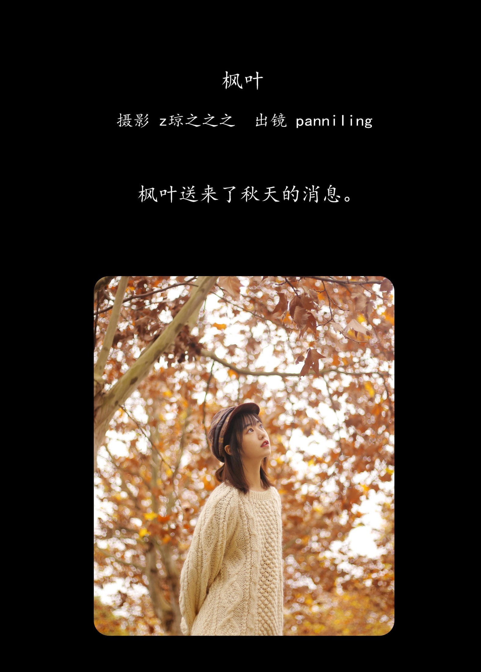 panniling – 《枫叶》[30P] 插图2