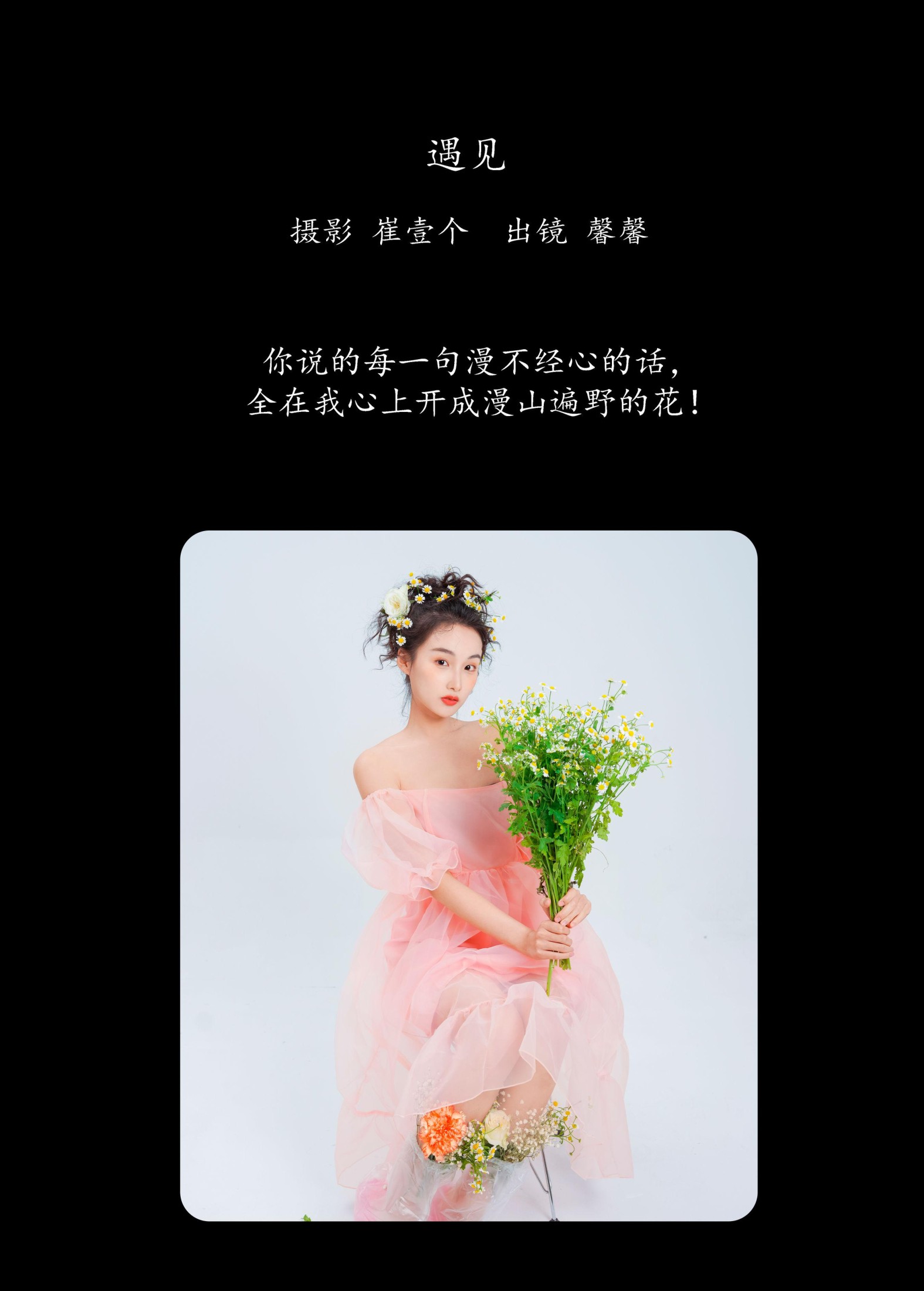 馨馨 – 《遇见》[22P] 插图2