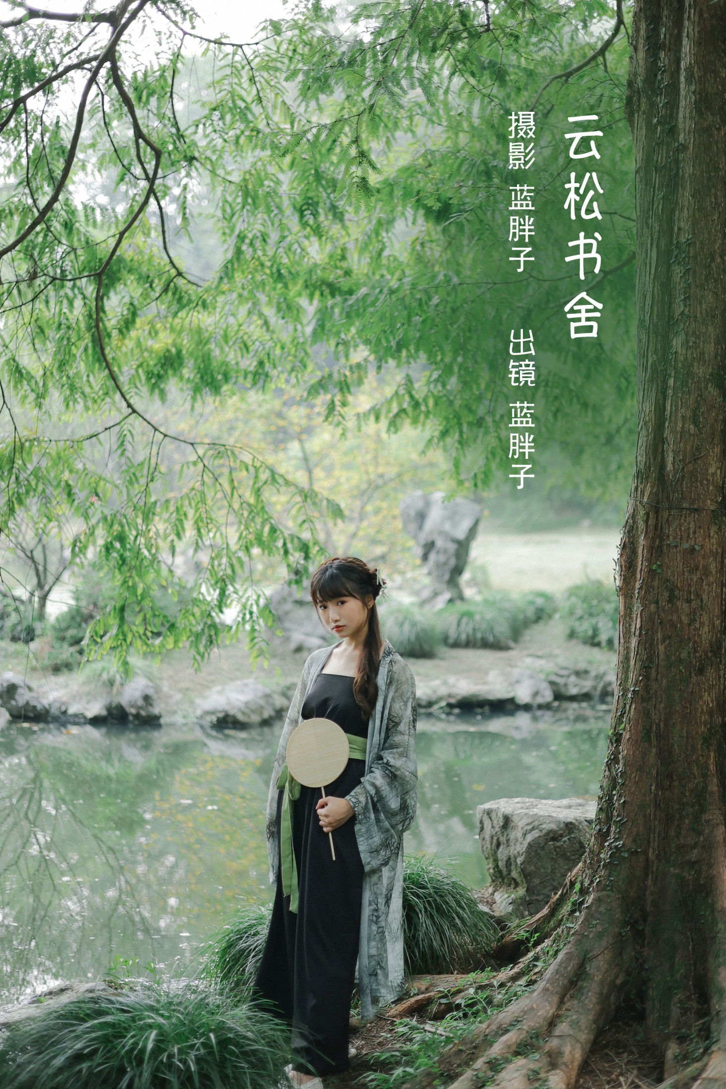 蓝胖子 – 《云松书舍》[37P]-66COS