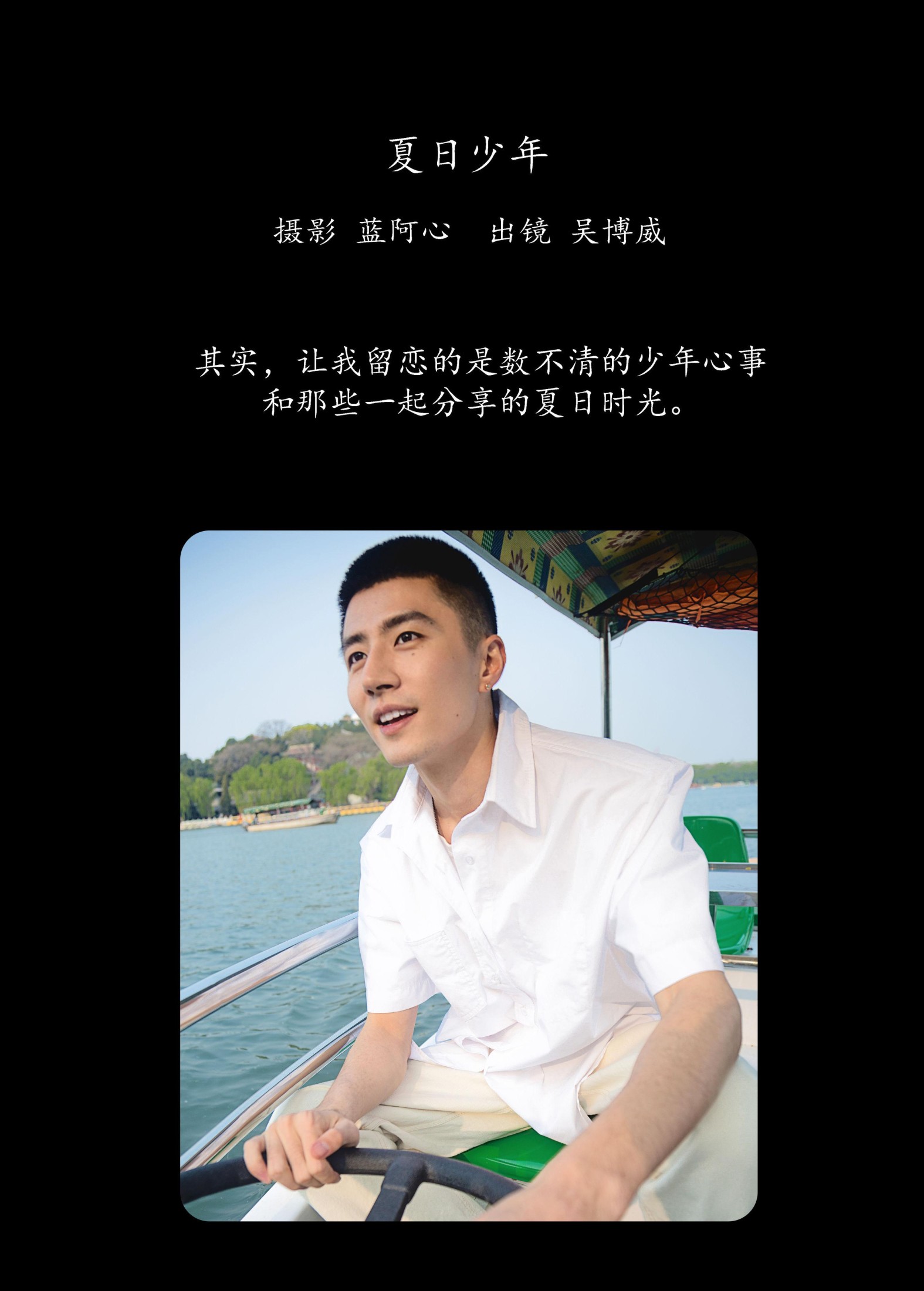 吴博威 – 《夏日少年》[28P] 插图2