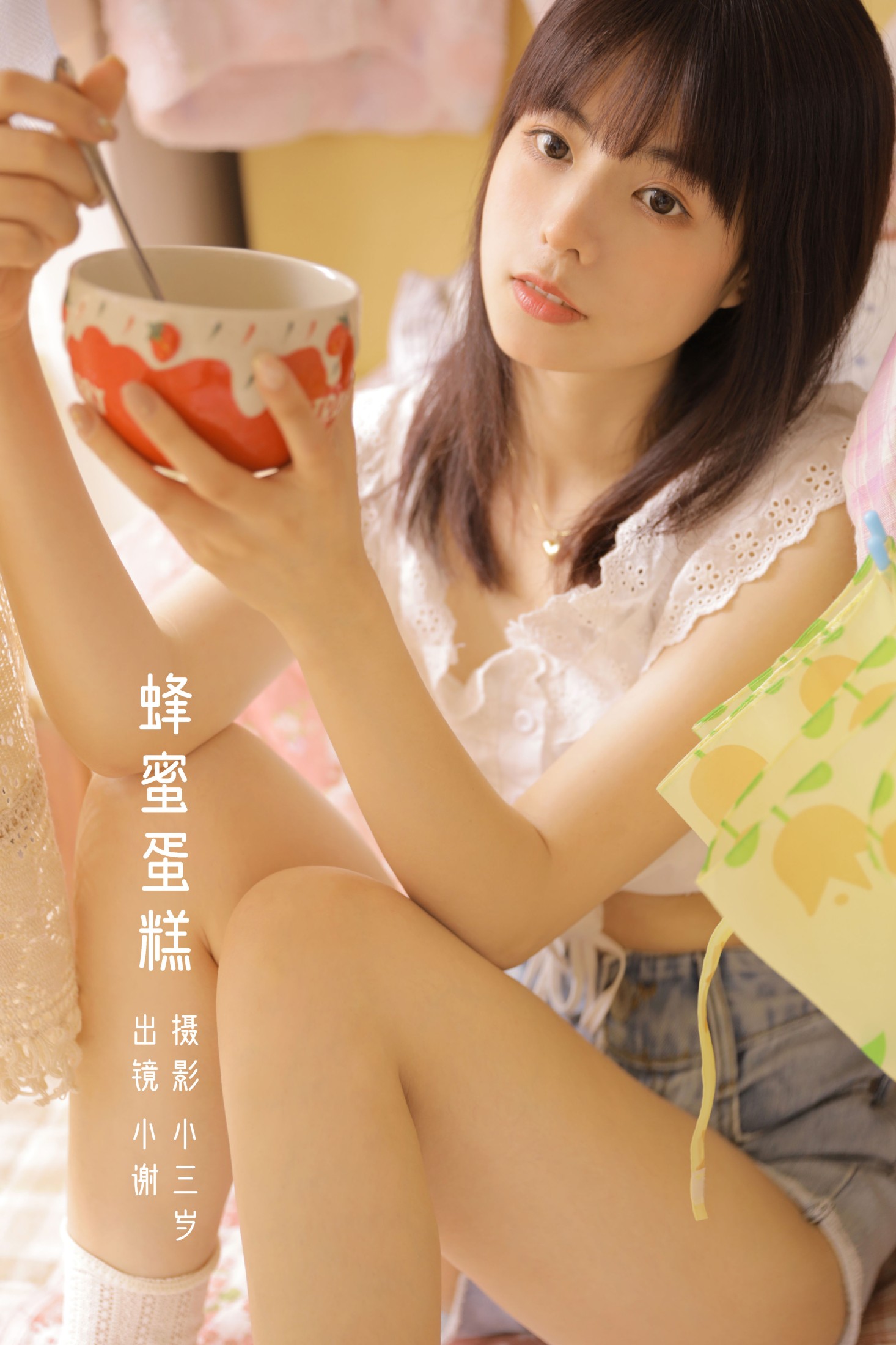 小谢 – 《蜂蜜蛋糕》[23P]-66COS