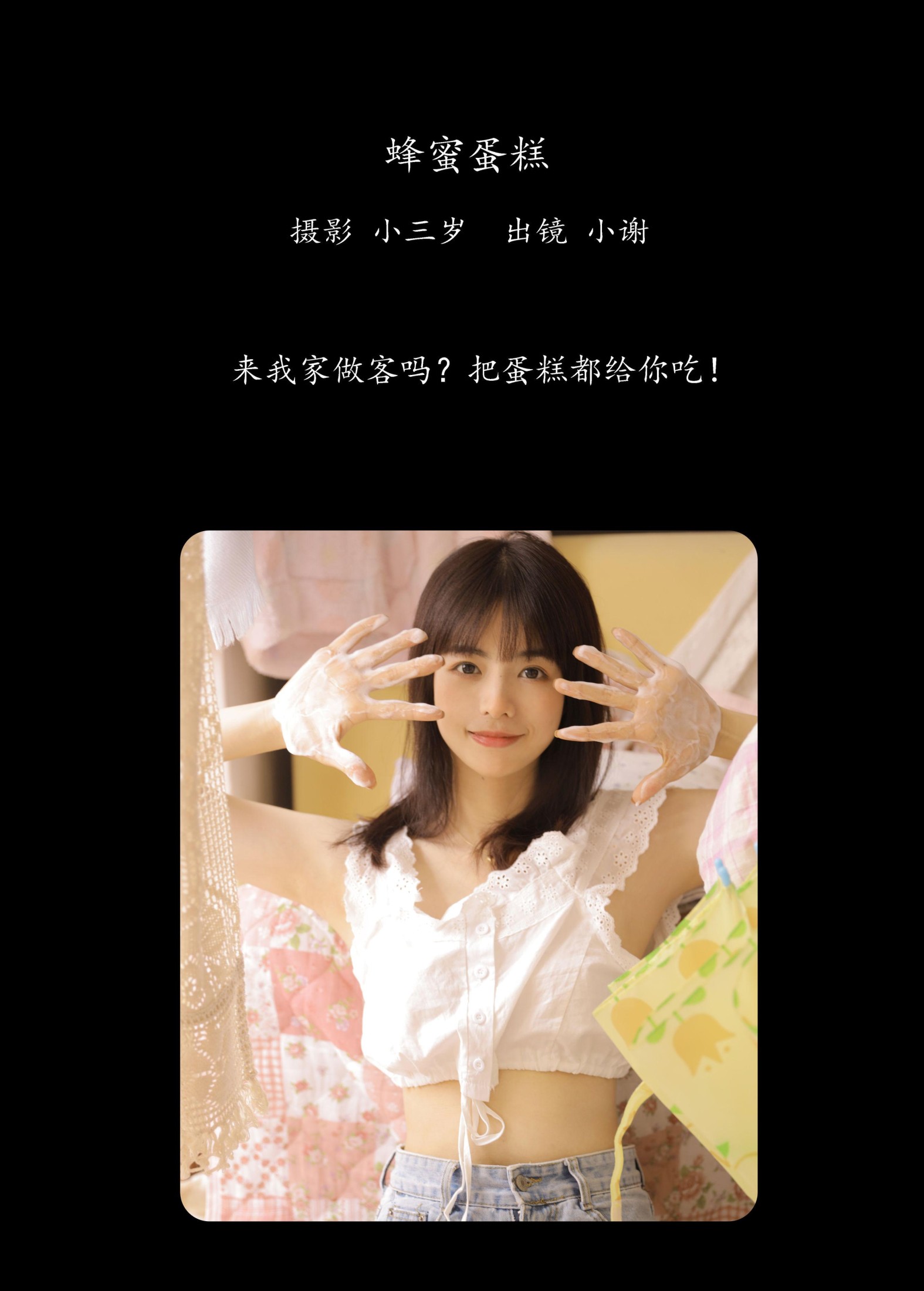 小谢 – 《蜂蜜蛋糕》[23P] 插图2