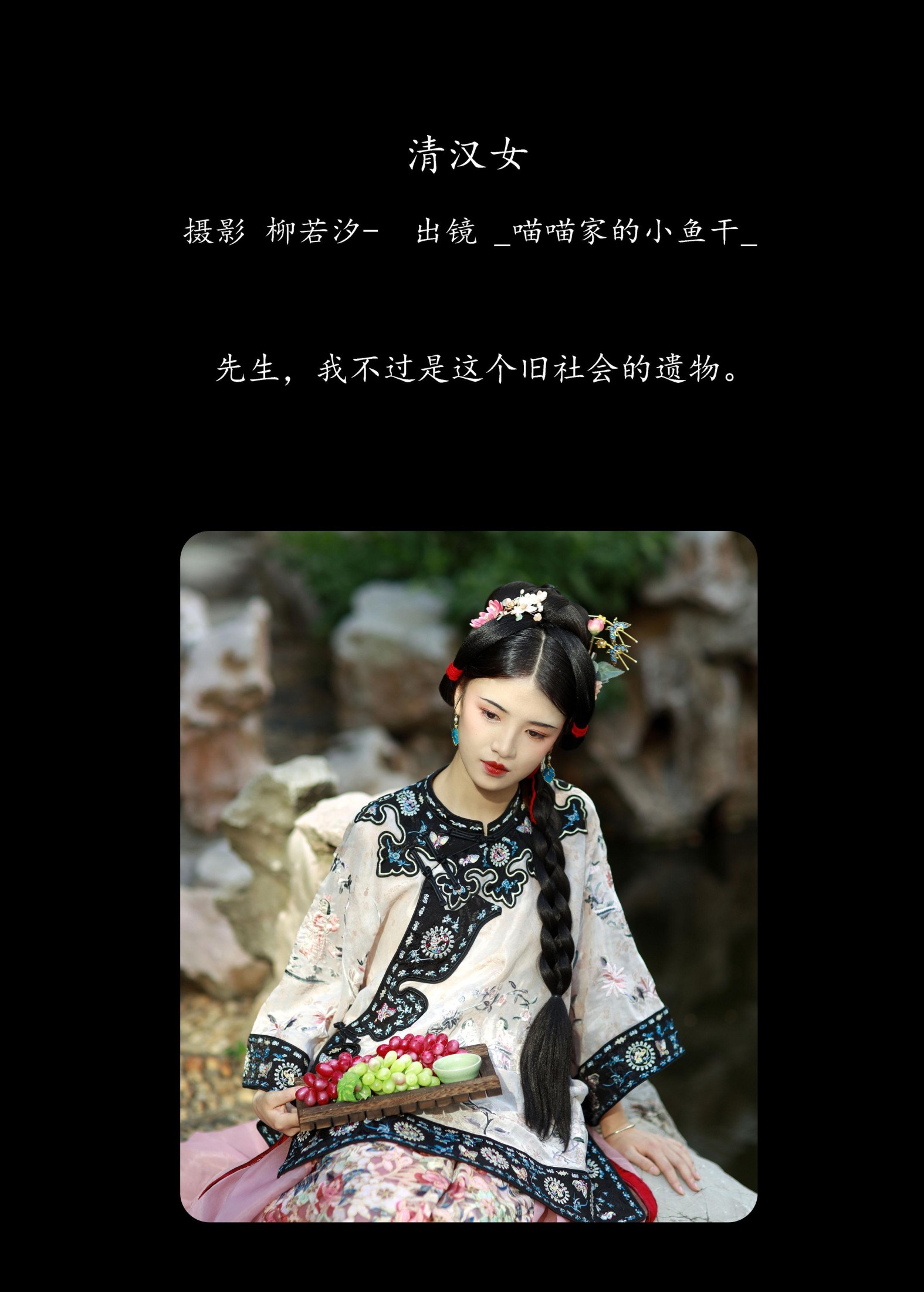 _喵喵家的小鱼干_ – 《清汉女》[30P] 插图2