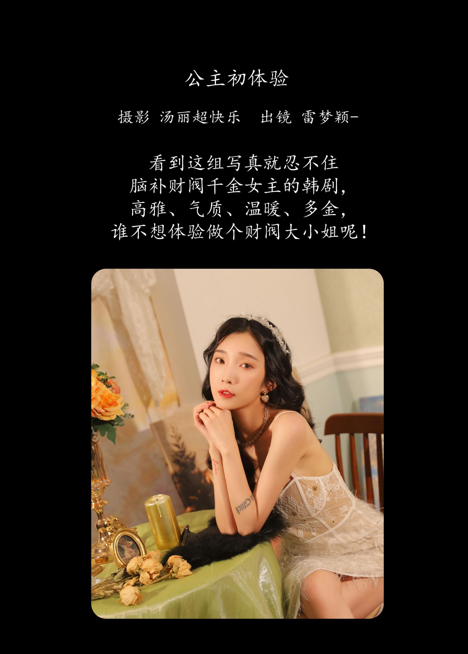 雷梦颖 – 《公主初体验》[39P] 插图2