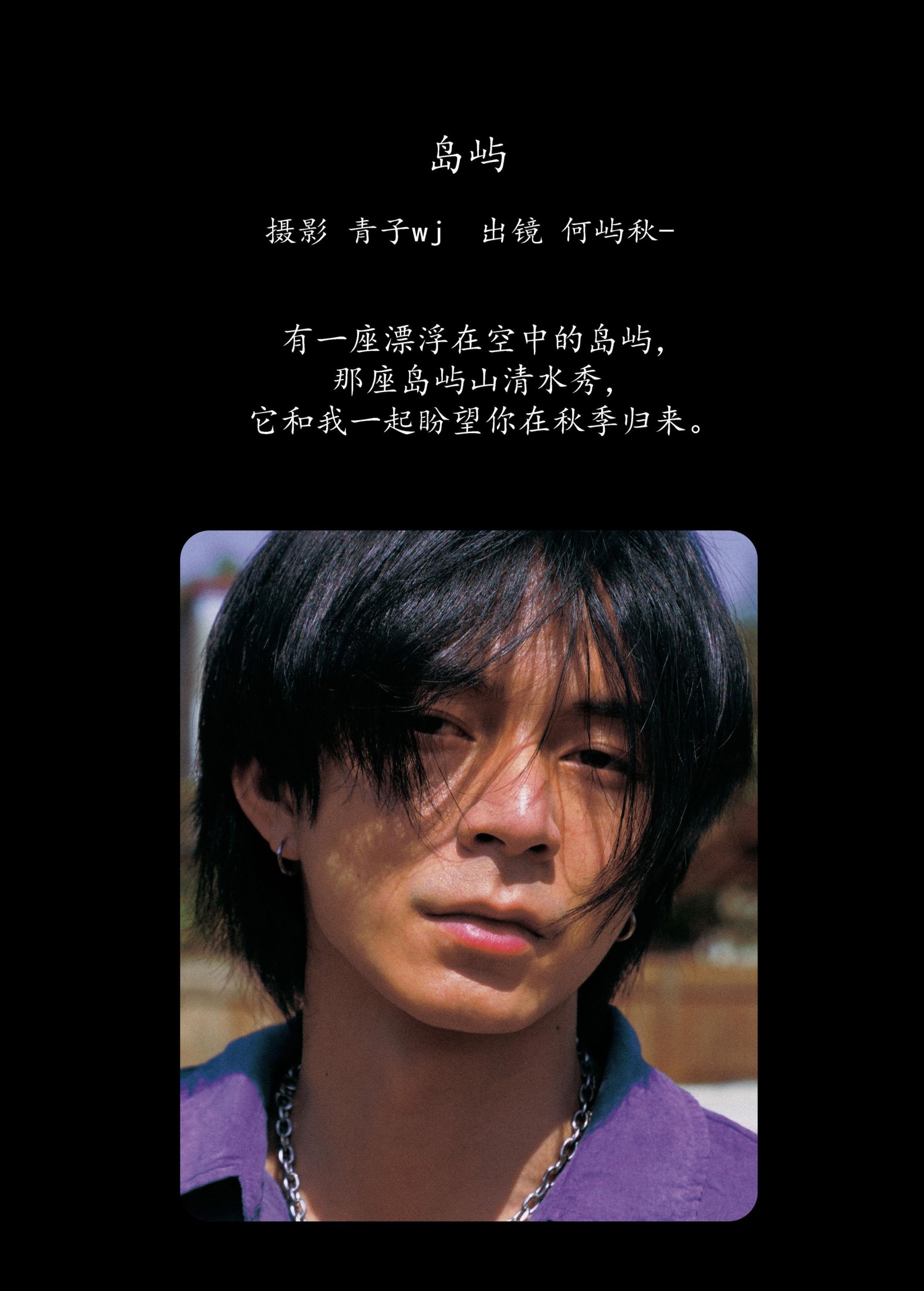 何屿秋- – 《岛屿》[24P] 插图2