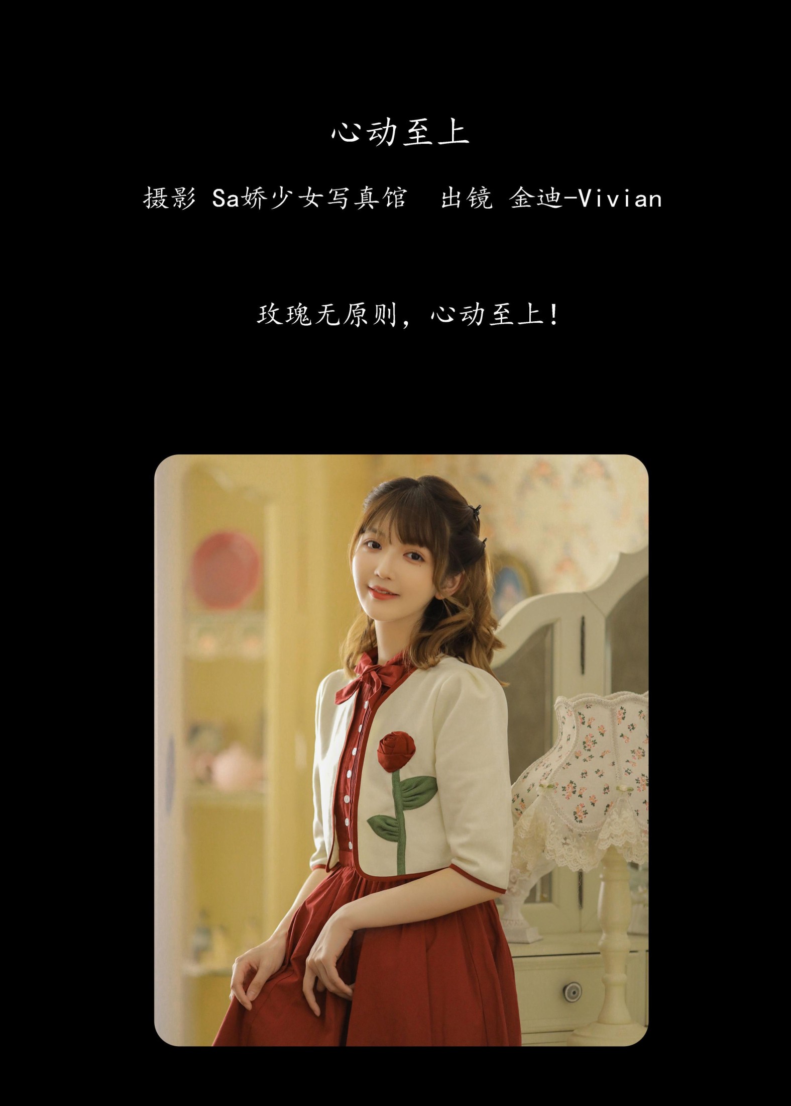 金迪-Vivian – 《心动至上》[21P] 插图2