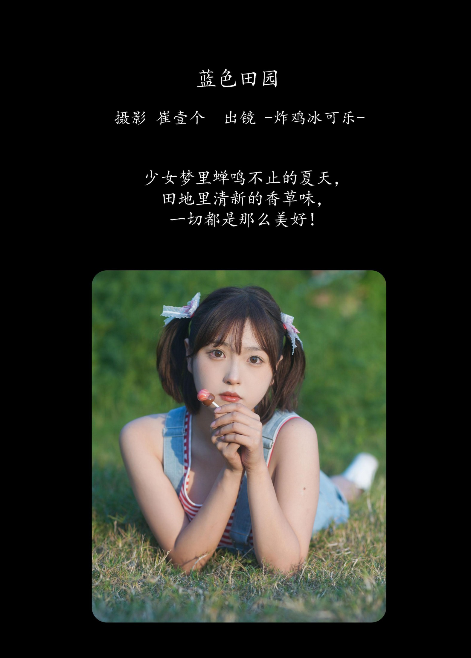 -炸鸡冰可乐- – 《蓝色田园》[23P] 插图2