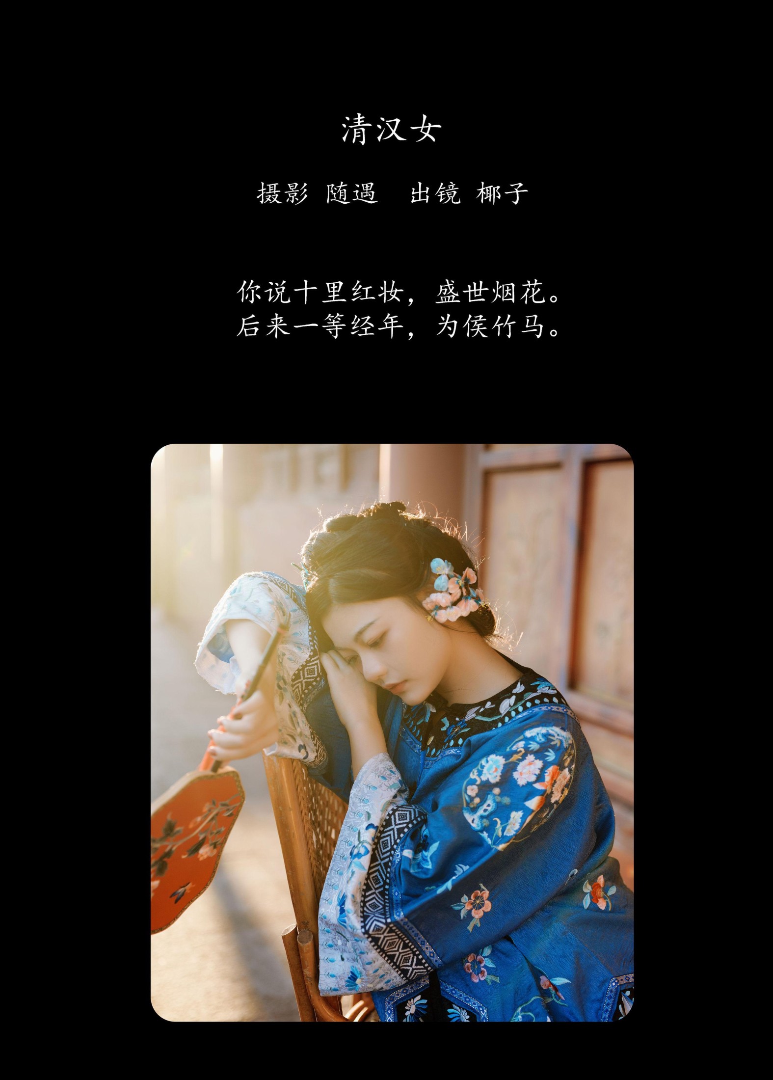 一口椰子酥 – 《清汉女》[26P] 插图2