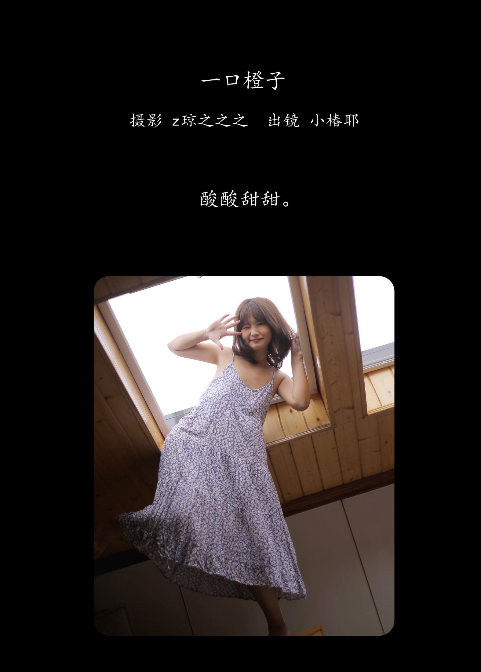 小椿耶 – 《一口橙子》[24P] 插图2