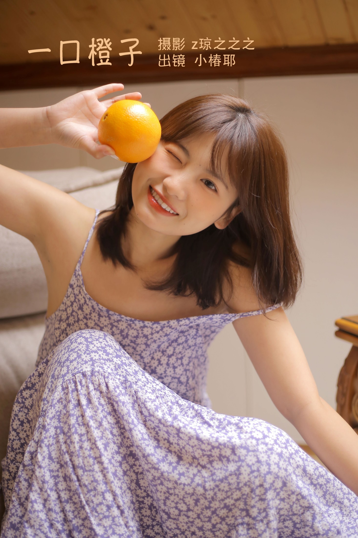 小椿耶 – 《一口橙子》[24P]-66COS