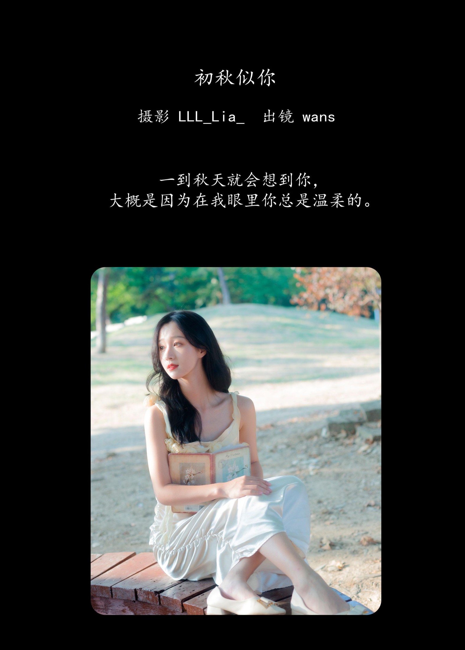 wans – 《初秋似你》[30P] 插图2