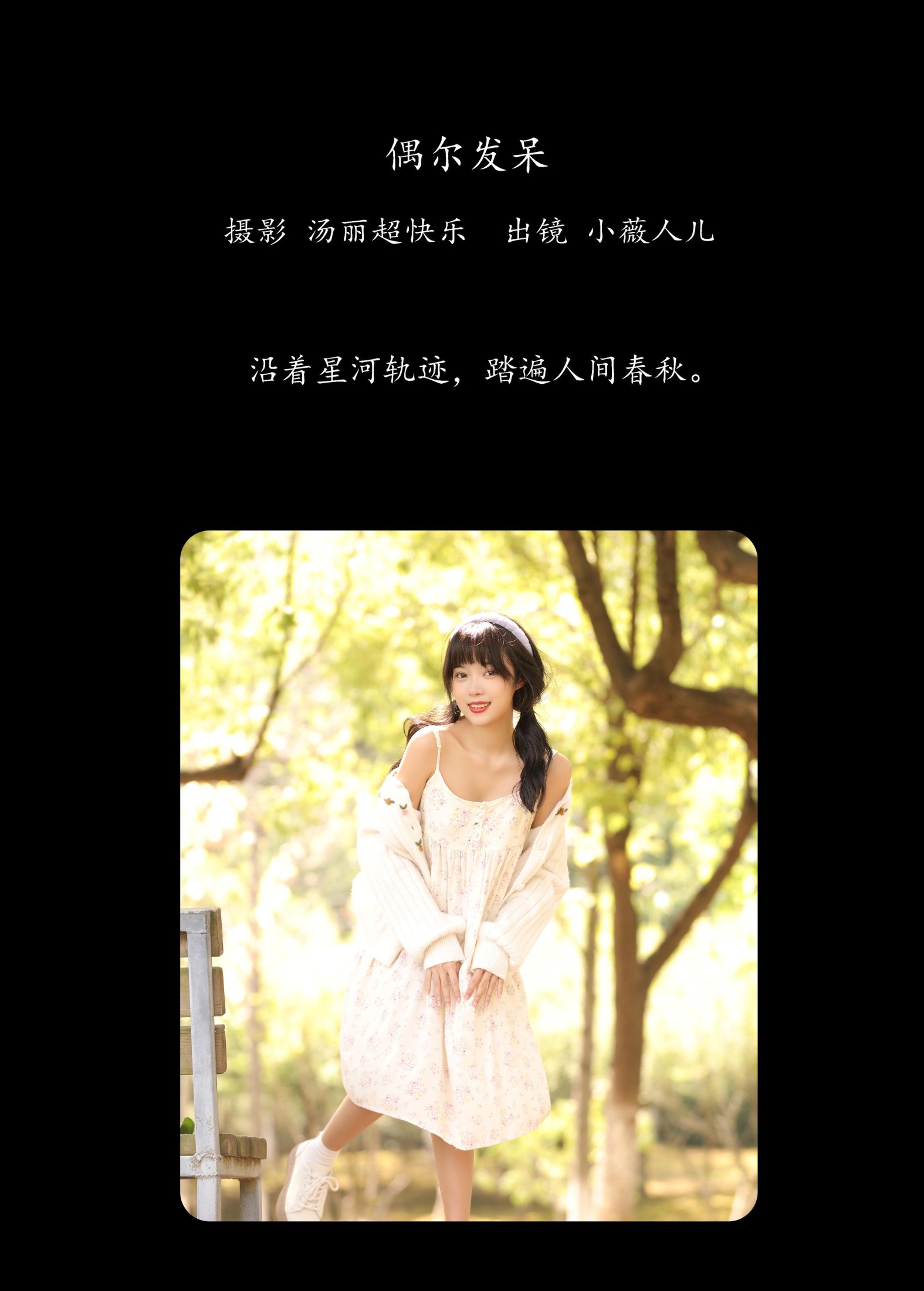 小薇人儿 – 《偶尔发呆》[33P] 插图2