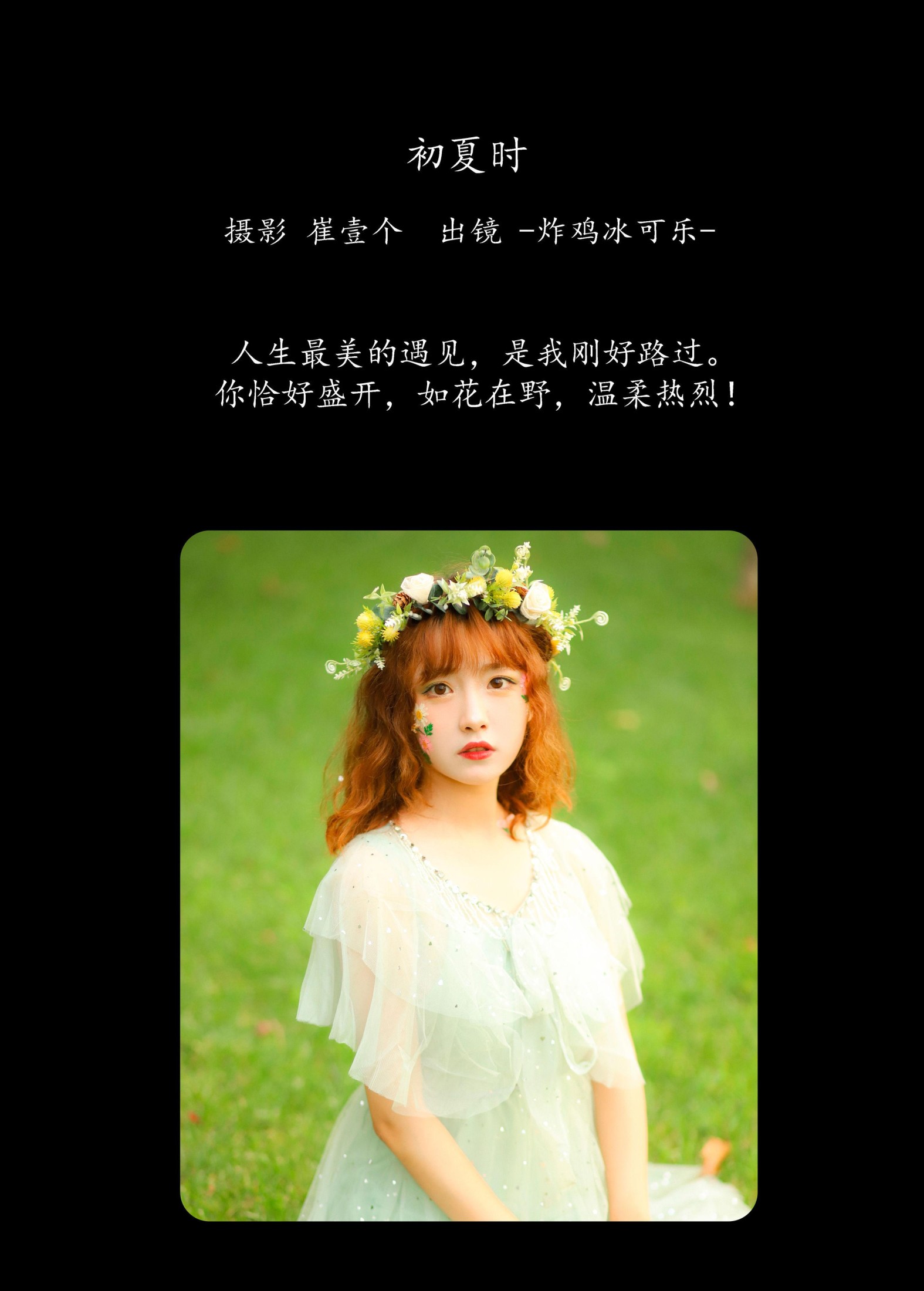 -炸鸡冰可乐- – 《初夏时》[25P] 插图2