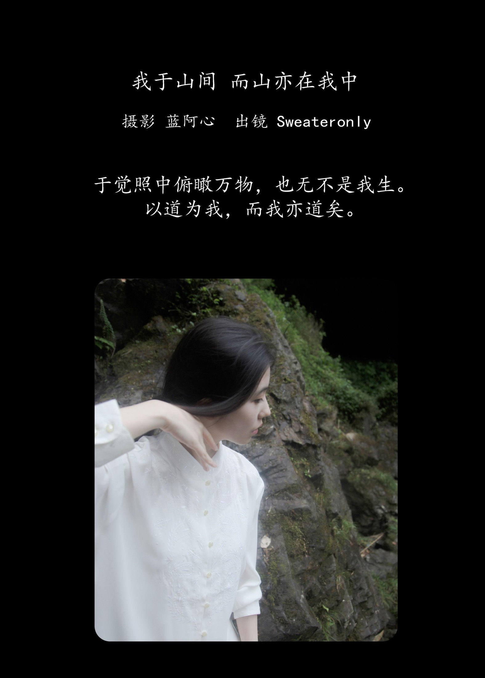 Sweateronly – 《我于山间，而山亦在我中》[25P] 插图2