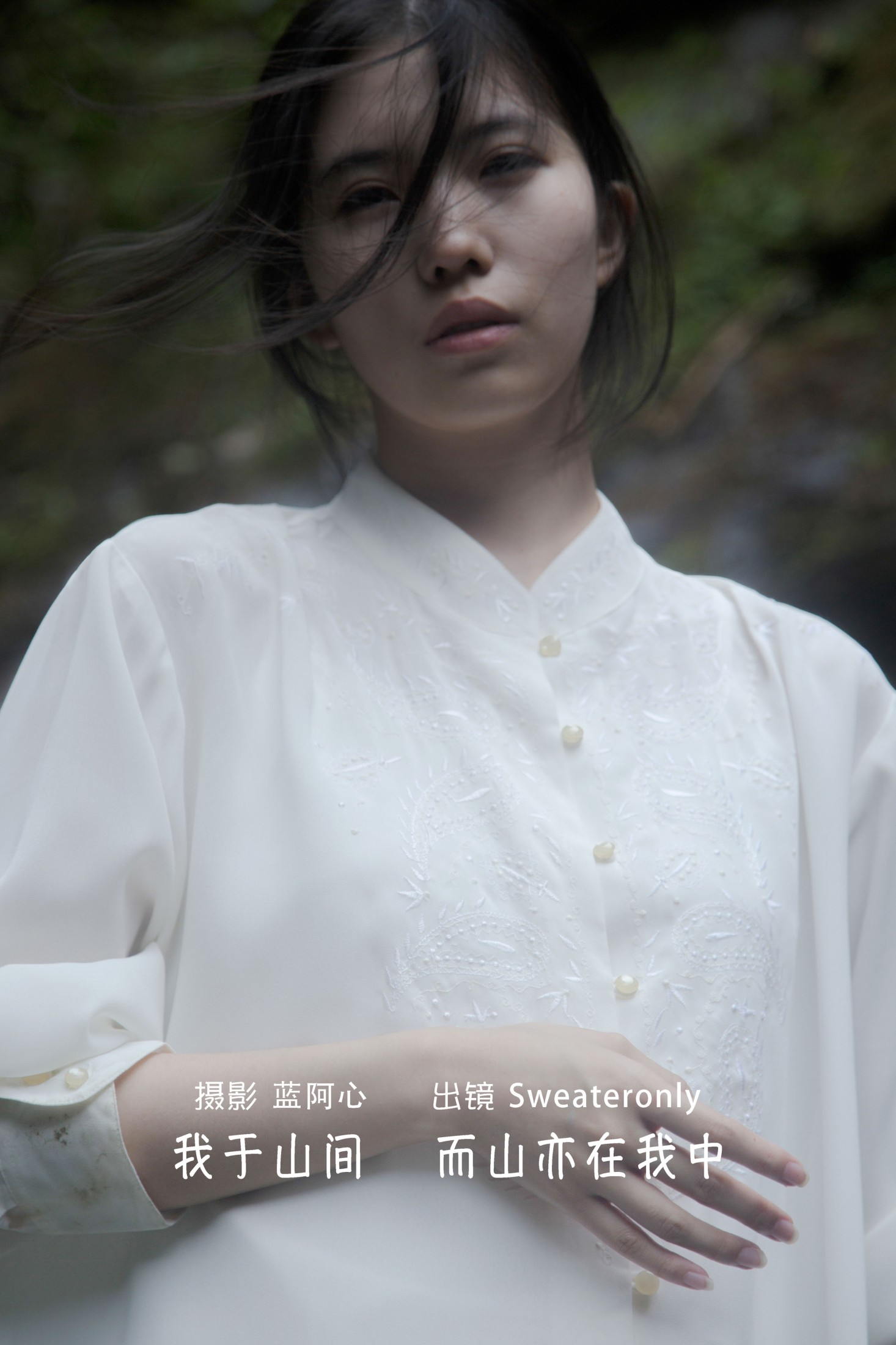 Sweateronly – 《我于山间，而山亦在我中》[25P]-66COS