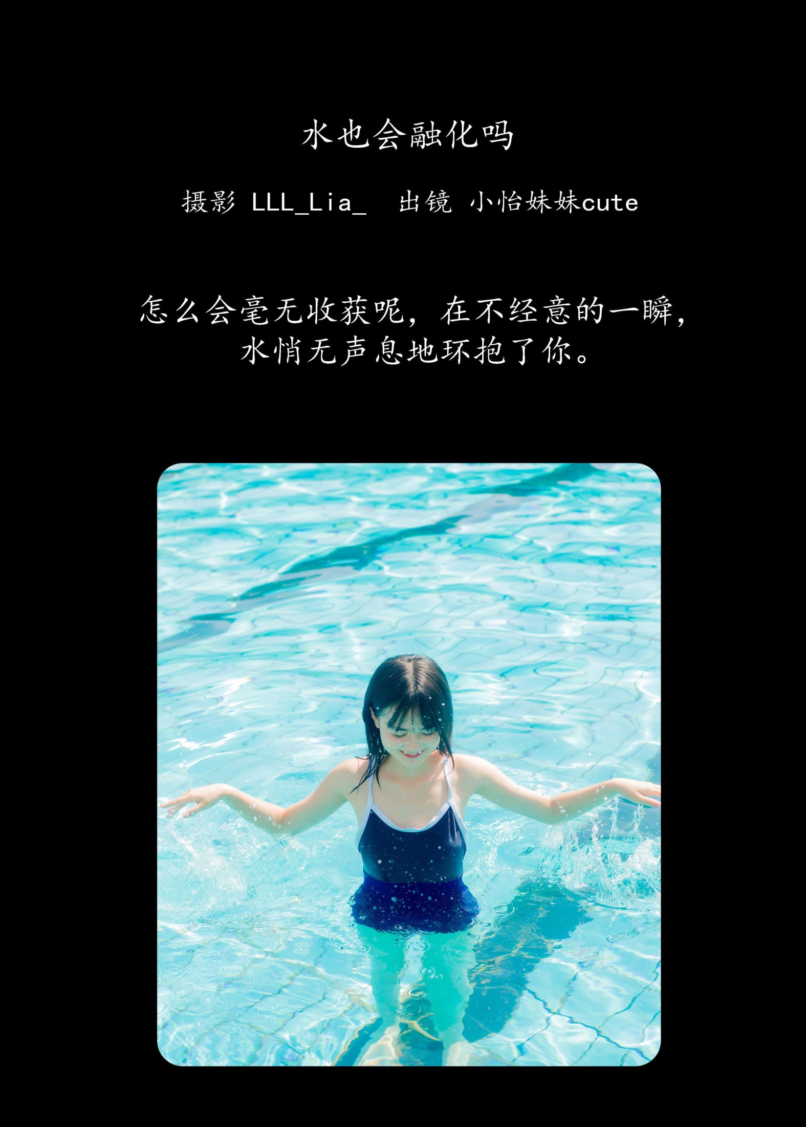 小怡妹妹cute – 《水也会融化吗》[33P] 插图2