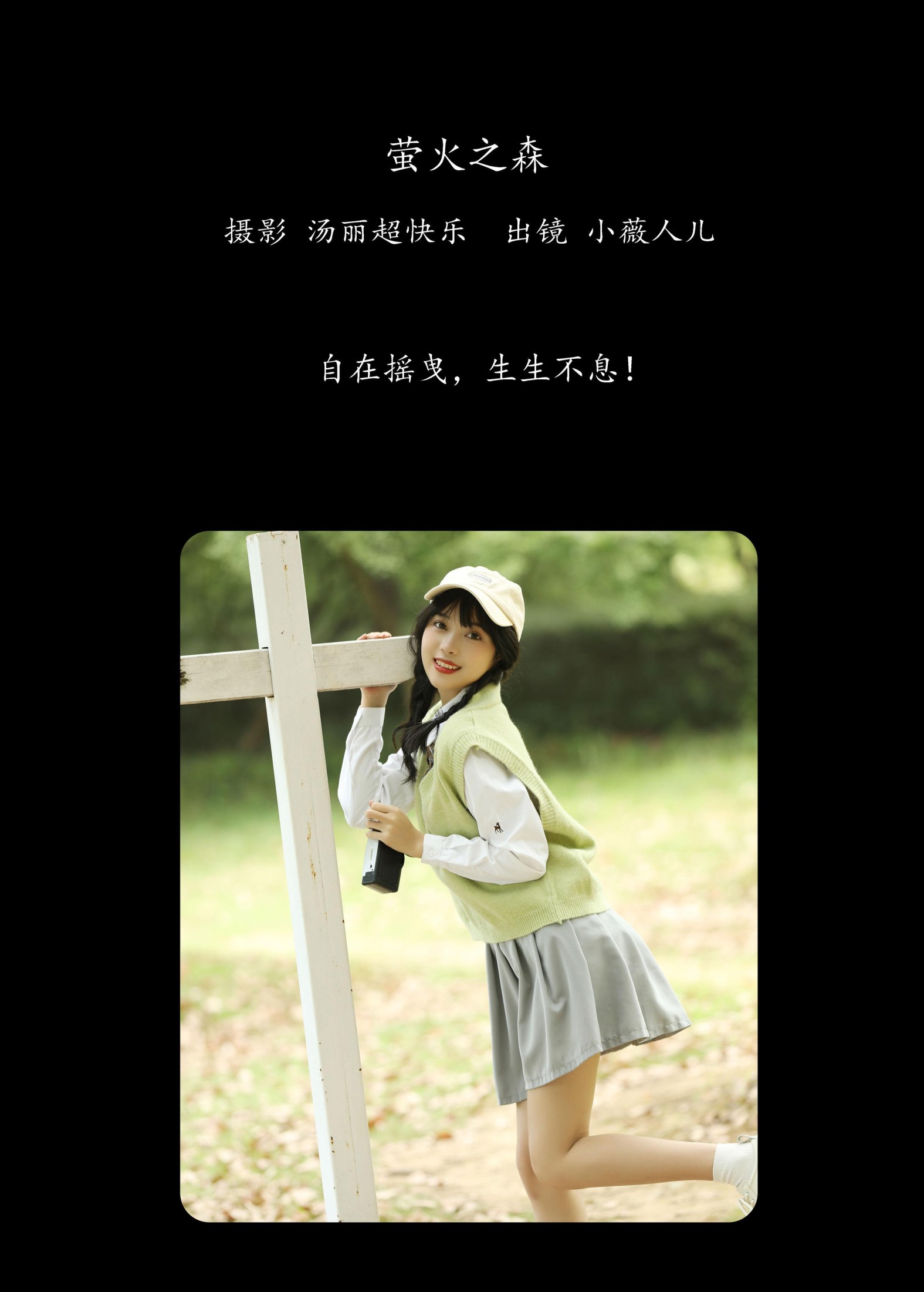 小薇人儿 – 《萤火之森》[34P] 插图2