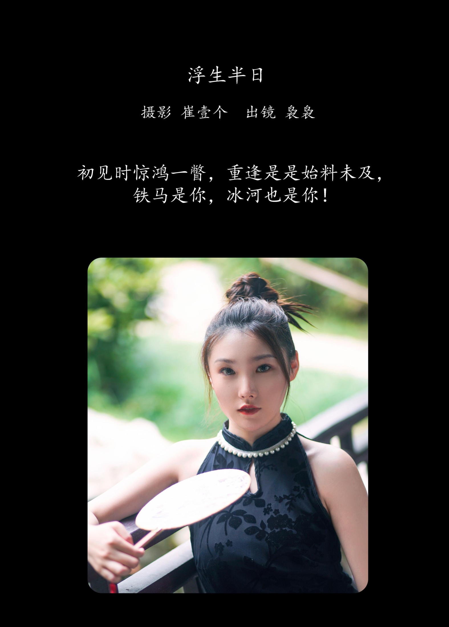 袅袅 – 《浮生半日》[38P] 插图2