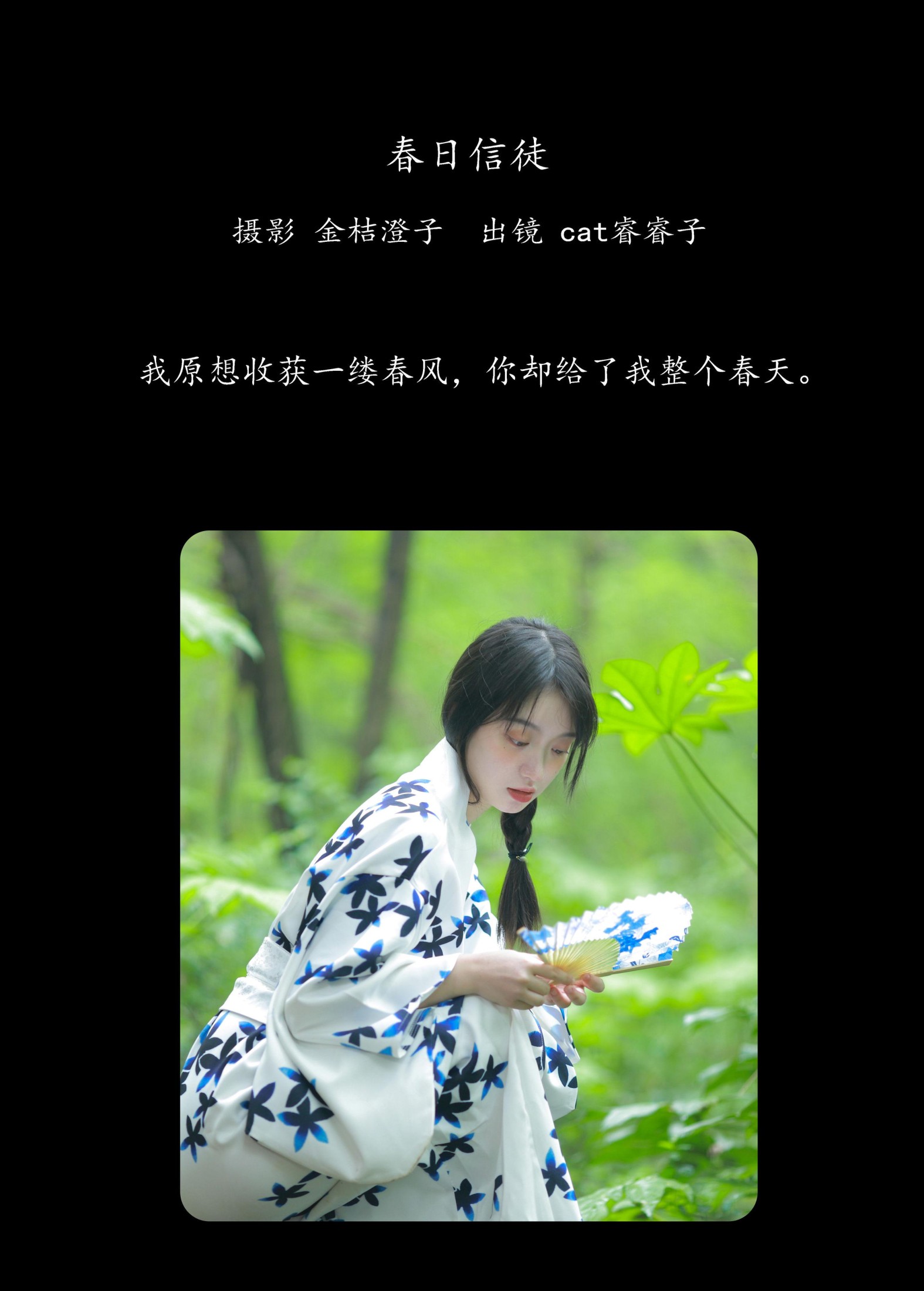 cat睿睿子 – 《春日信徒》[22P] 插图2