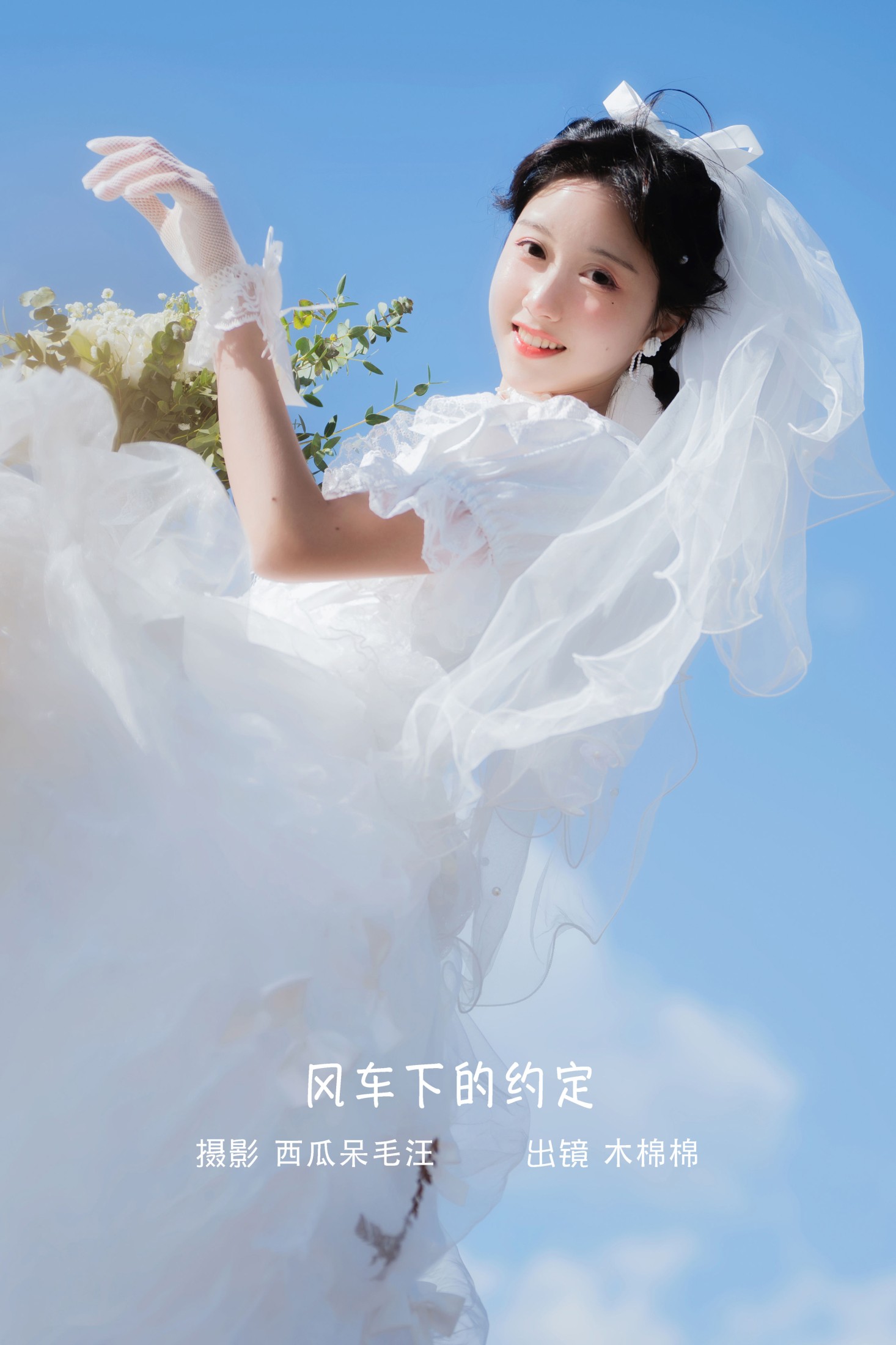 木棉棉VwV – 《风车下的约定》[32P]-66COS