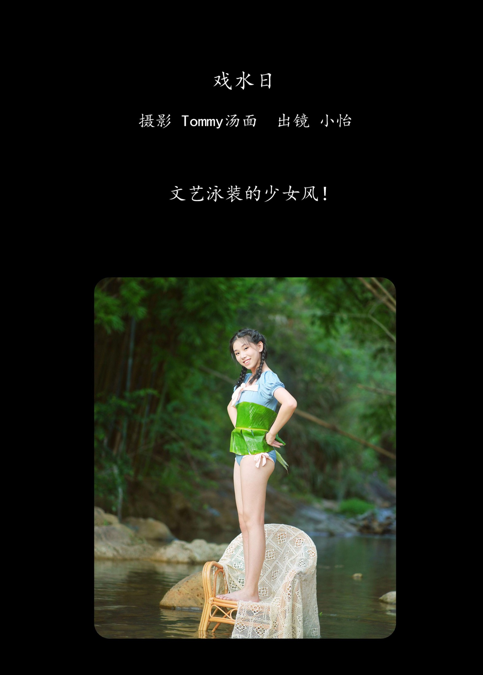 小怡 – 《戏水日》[29P] 插图2