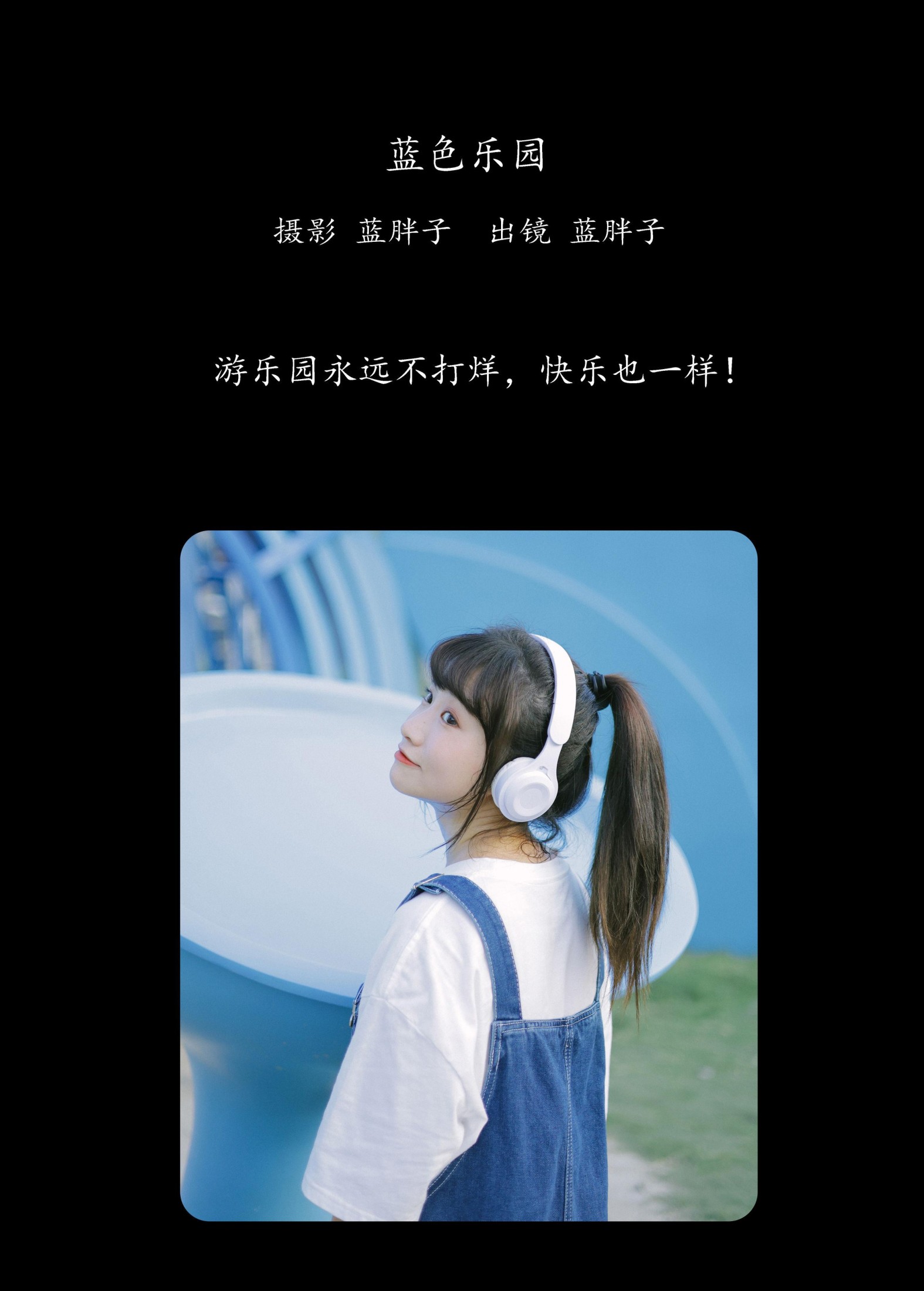 蓝胖子 – 《蓝色乐园》[21P] 插图2