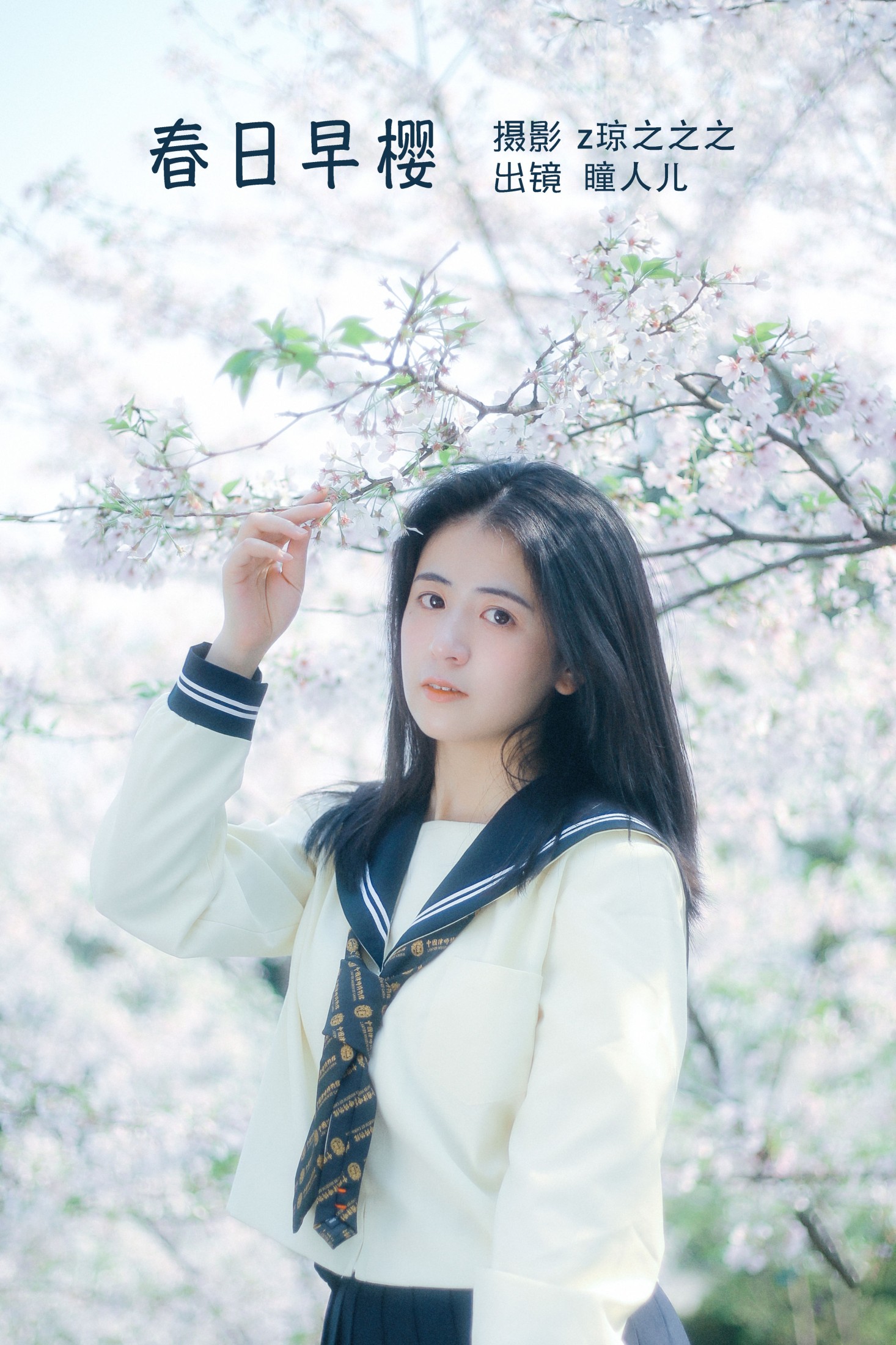 瞳人儿 – 《春日早樱》[22P]-66COS