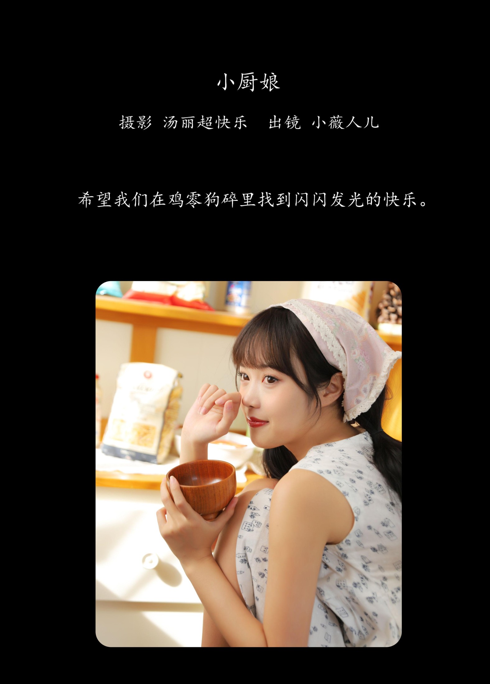 小薇人儿 – 《小厨娘》[41P] 插图2