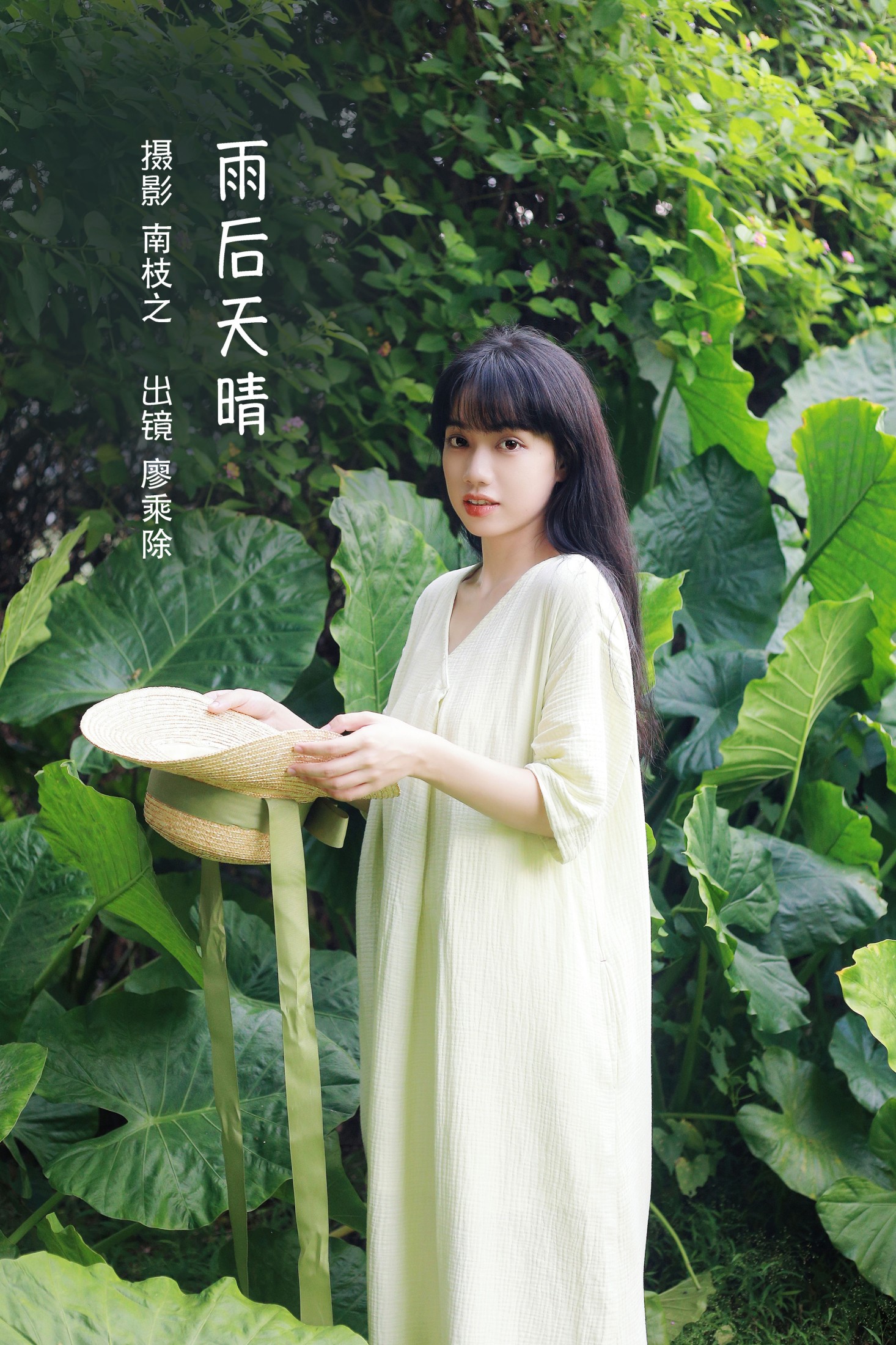 廖逃学 – 《雨后天晴》[24P]-66COS