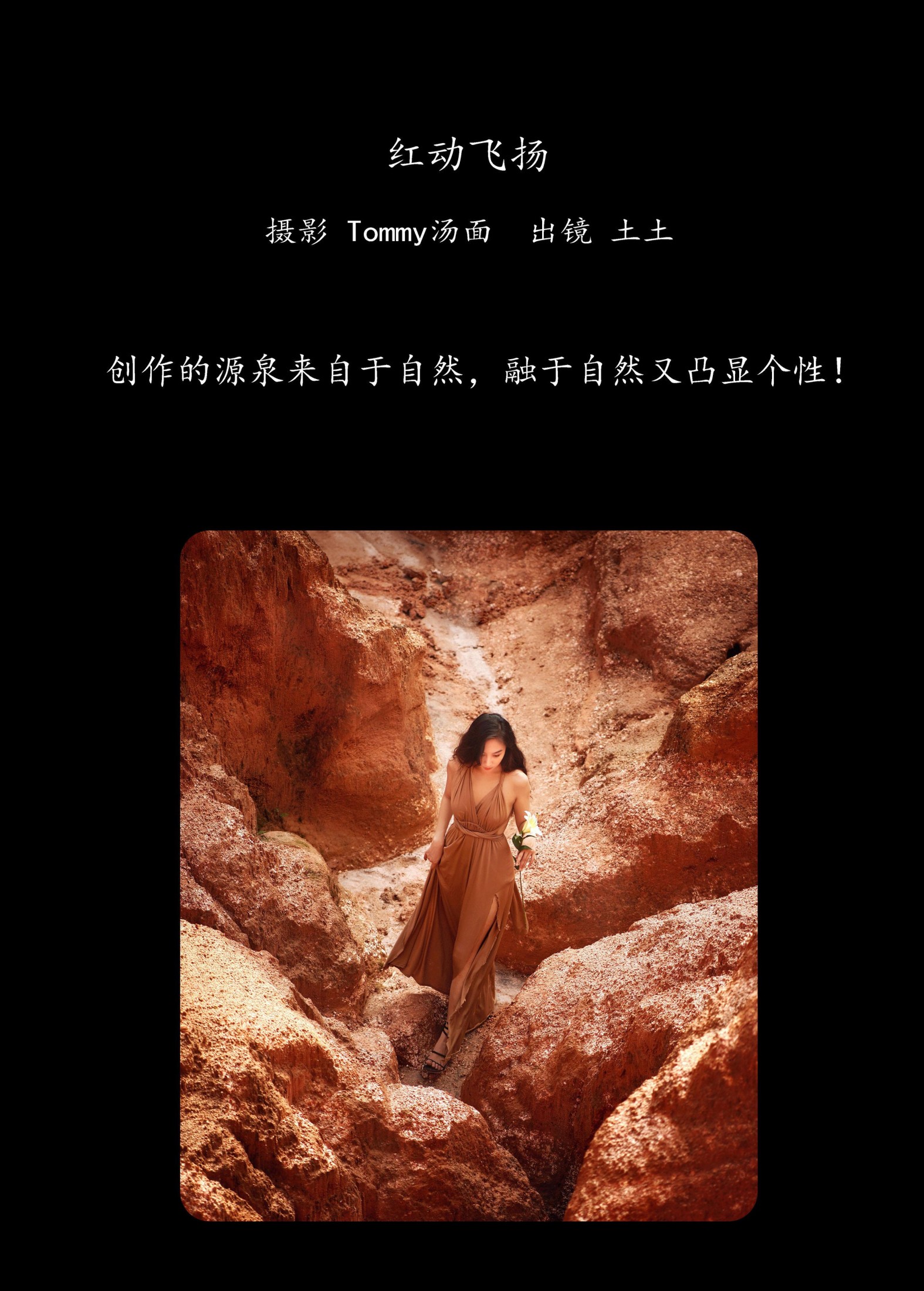 孙土土 – 《红动飞扬》[26P] 插图2