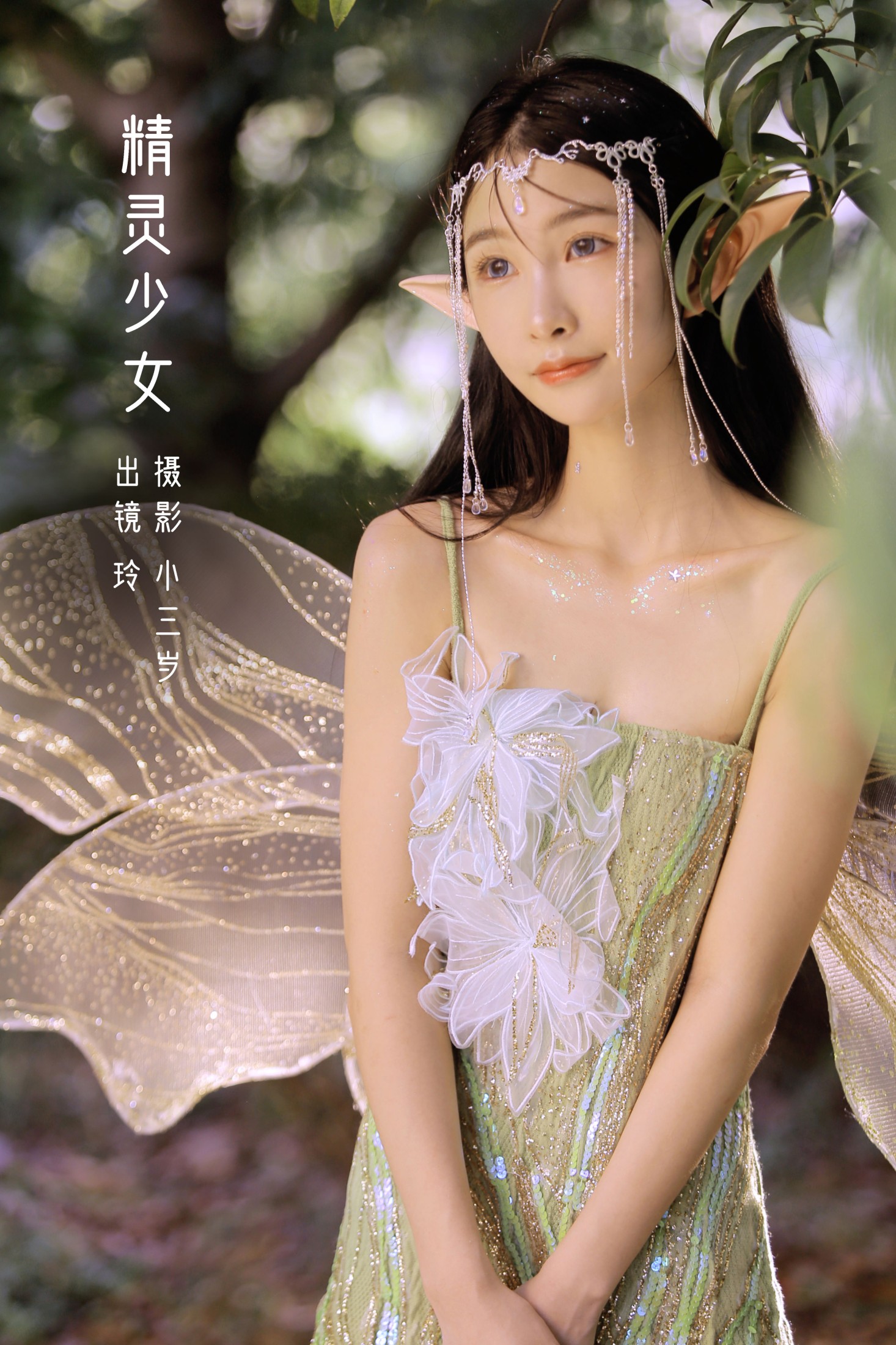林 – 《精灵少女》[25P]-66COS
