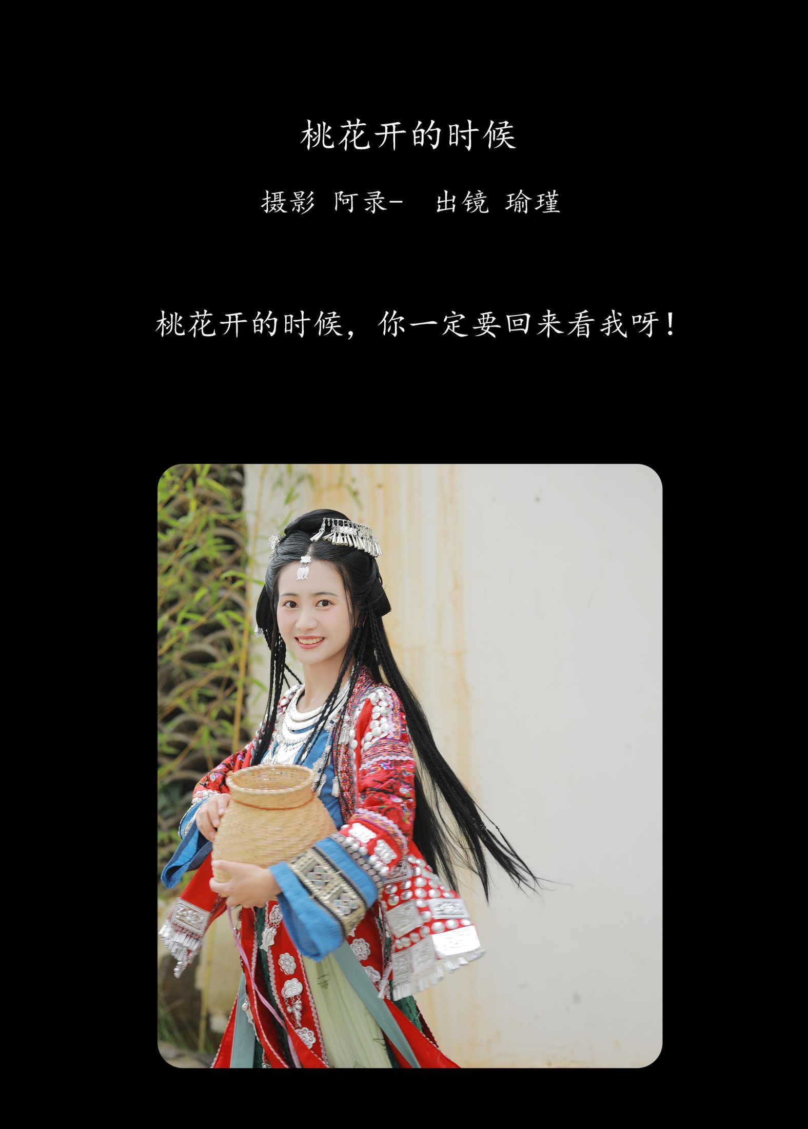 瑜瑾 – 《桃花开的时候》[23P] 插图2