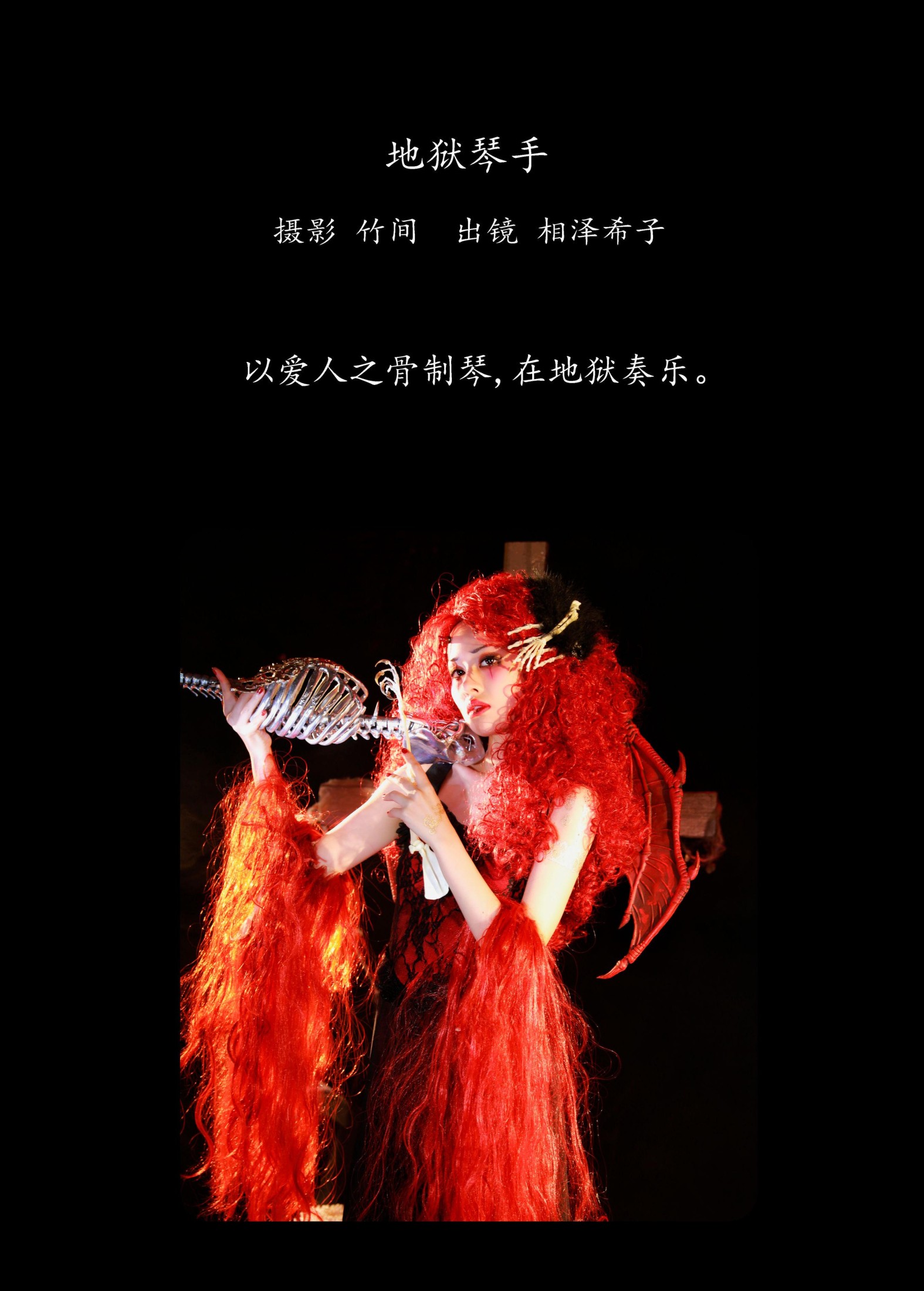 相泽希子 – 《地狱琴手》[29P] 插图2