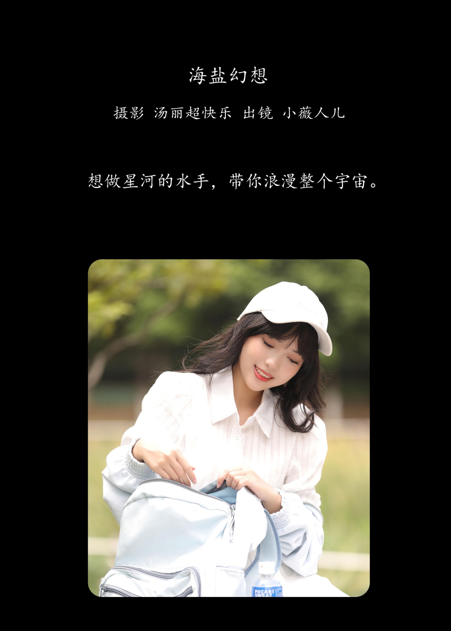 小薇人儿 – 《海盐幻想》[38P] 插图2