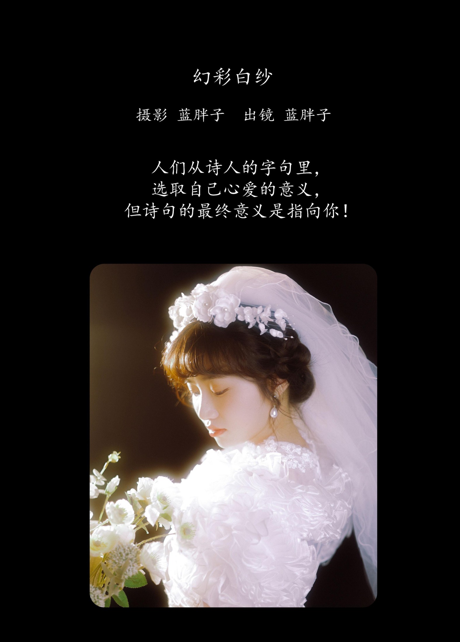 蓝胖子 – 《幻彩白纱》[45P] 插图2