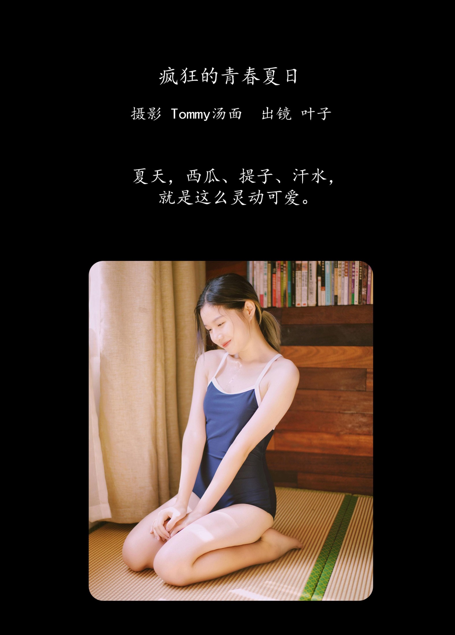 叶子 – 《疯狂的青春夏日》[46P] 插图2
