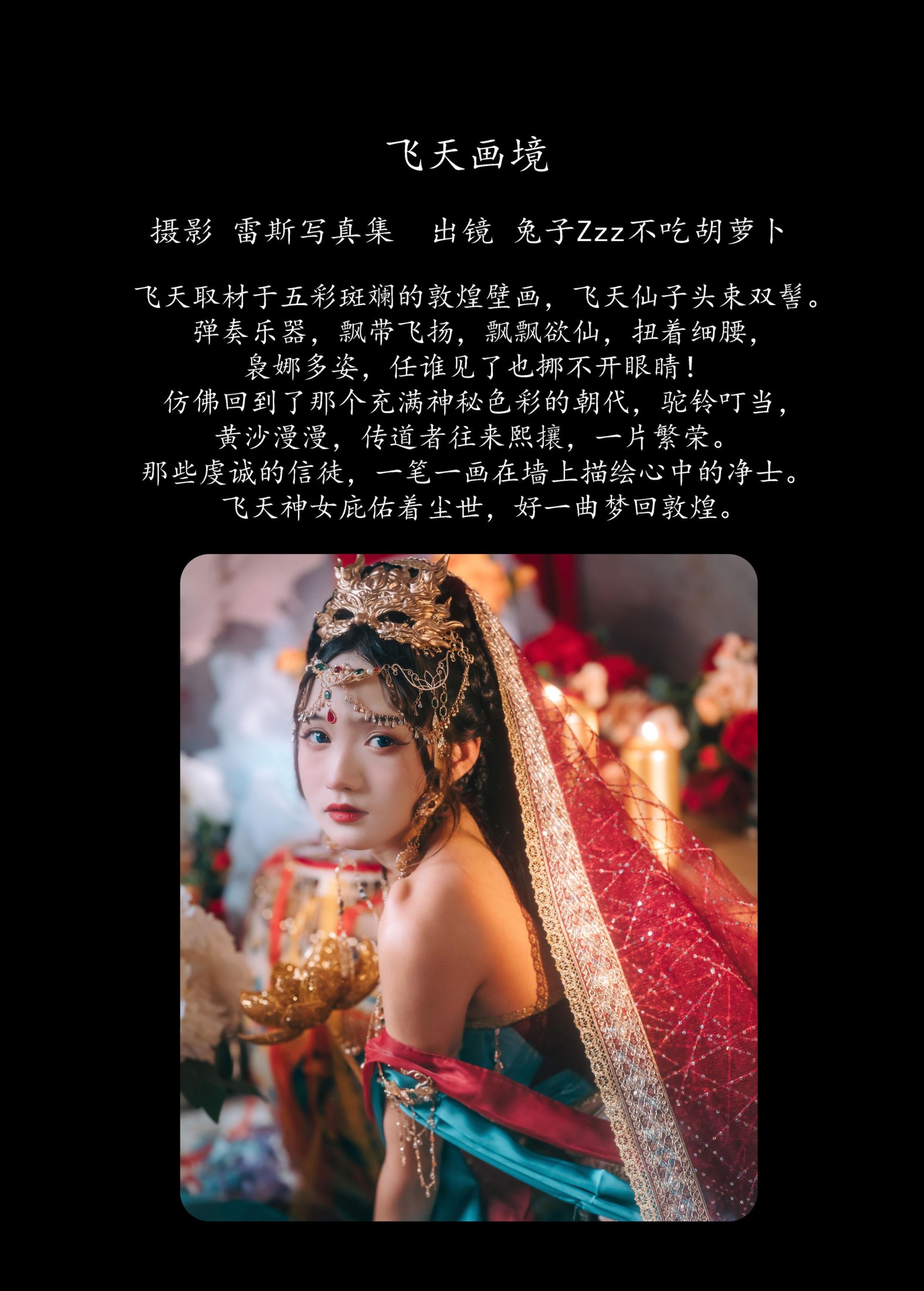 兔子Zzz不吃胡萝卜 – 《飞天画境》[31P] 插图2