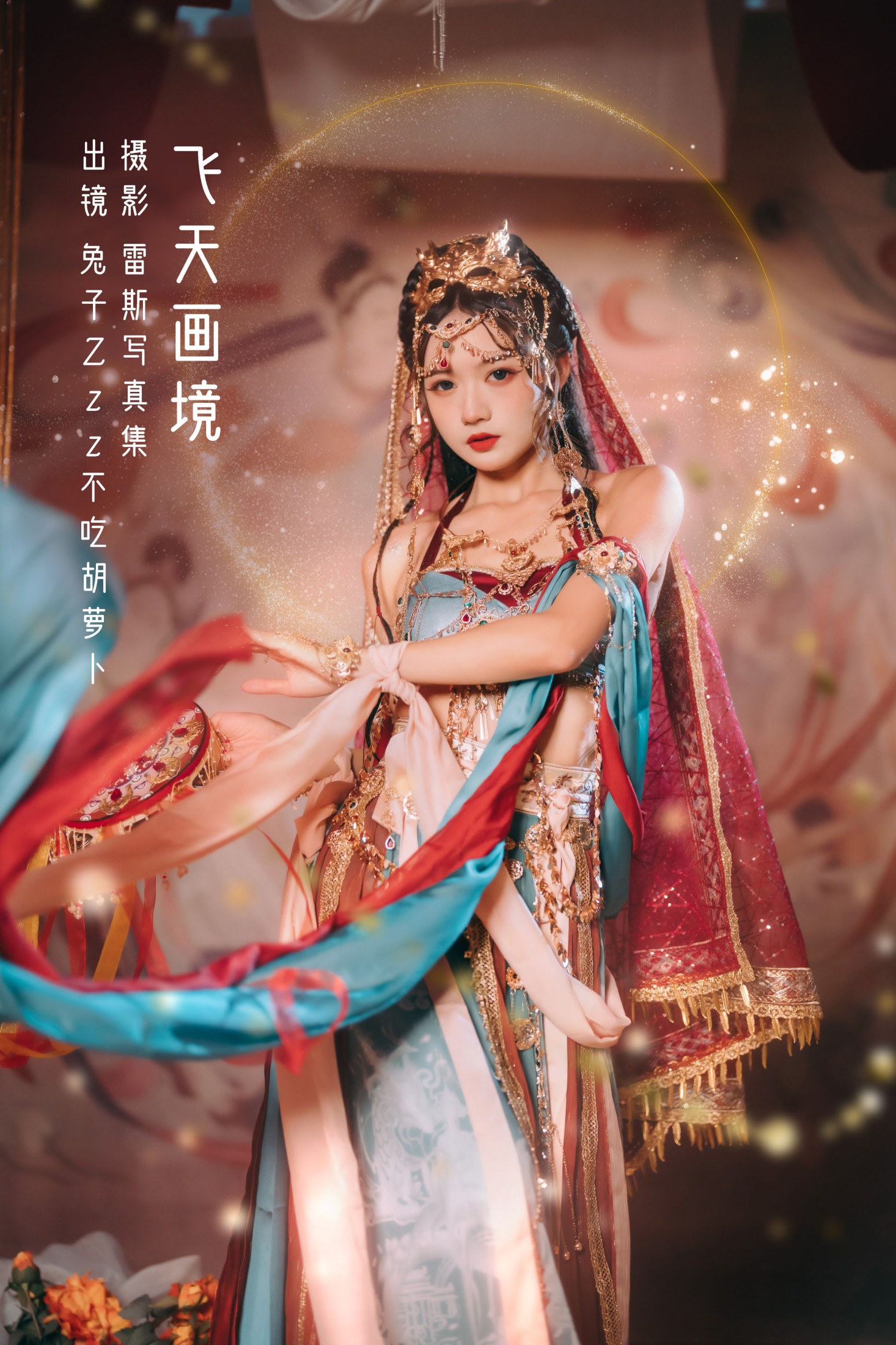 兔子Zzz不吃胡萝卜 – 《飞天画境》[31P]-66COS