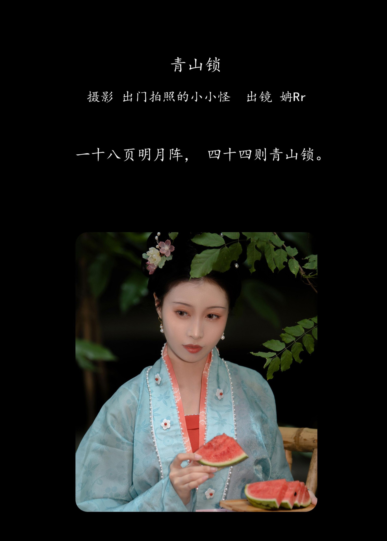 姌Rr – 《青山锁》[22P] 插图2