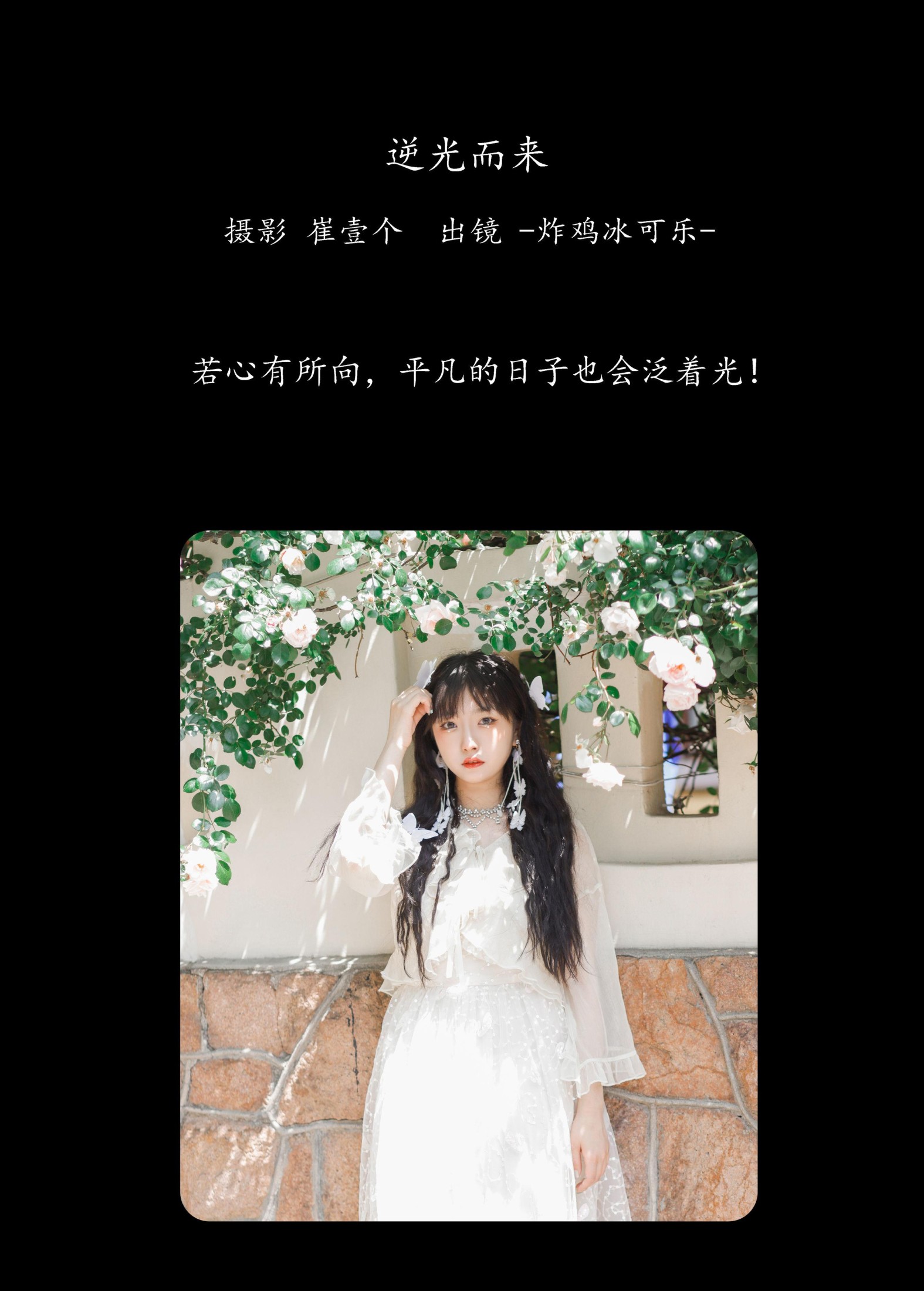 -炸鸡冰可乐- – 《逆光而来》[23P] 插图2