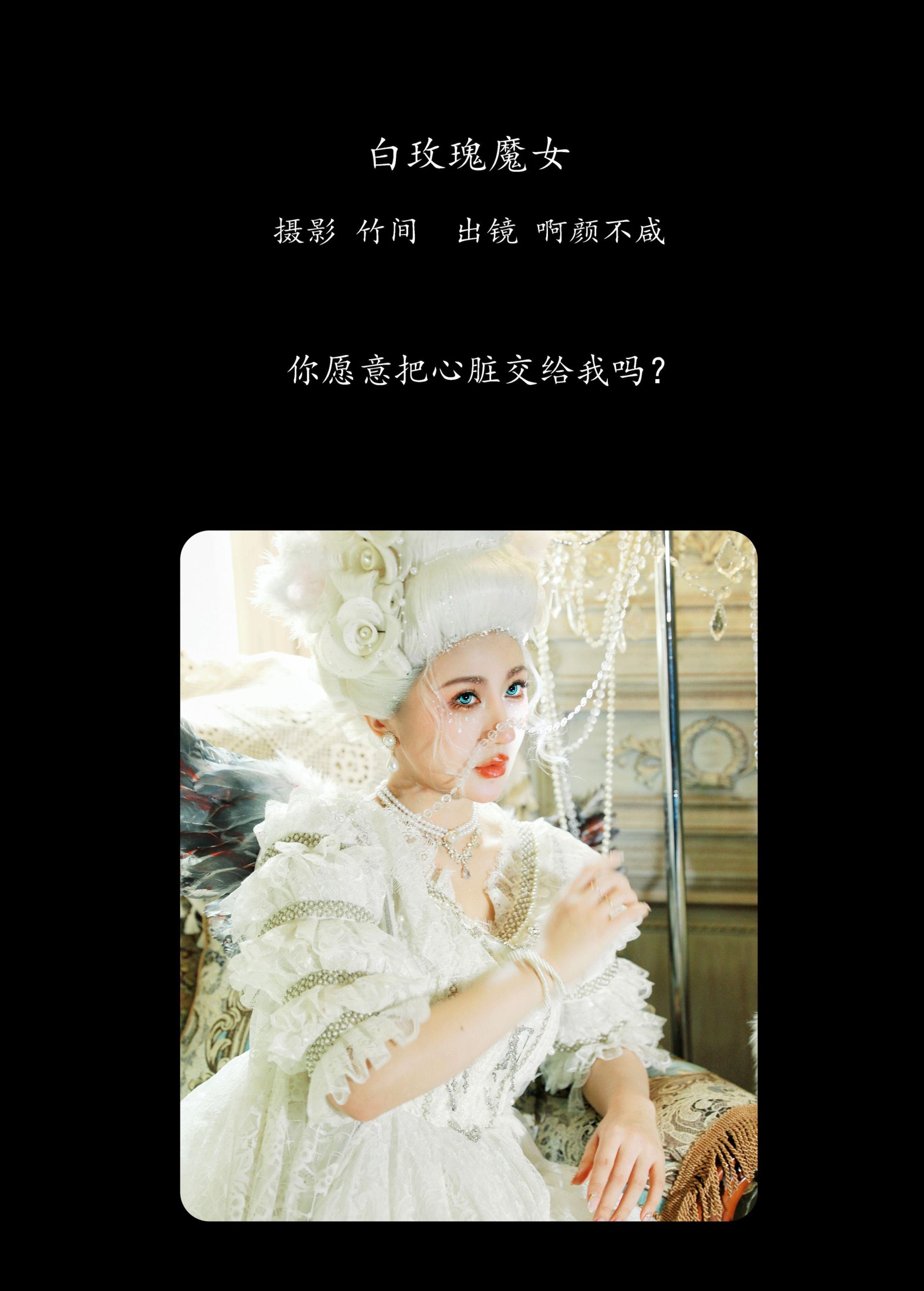 啊颜不咸 – 《白玫瑰魔女》[21P] 插图2