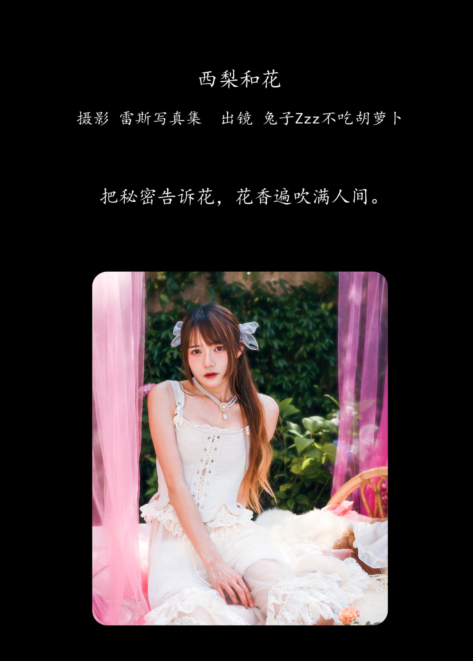 兔子Zzz不吃胡萝卜 – 《西梨和花》[23P] 插图2