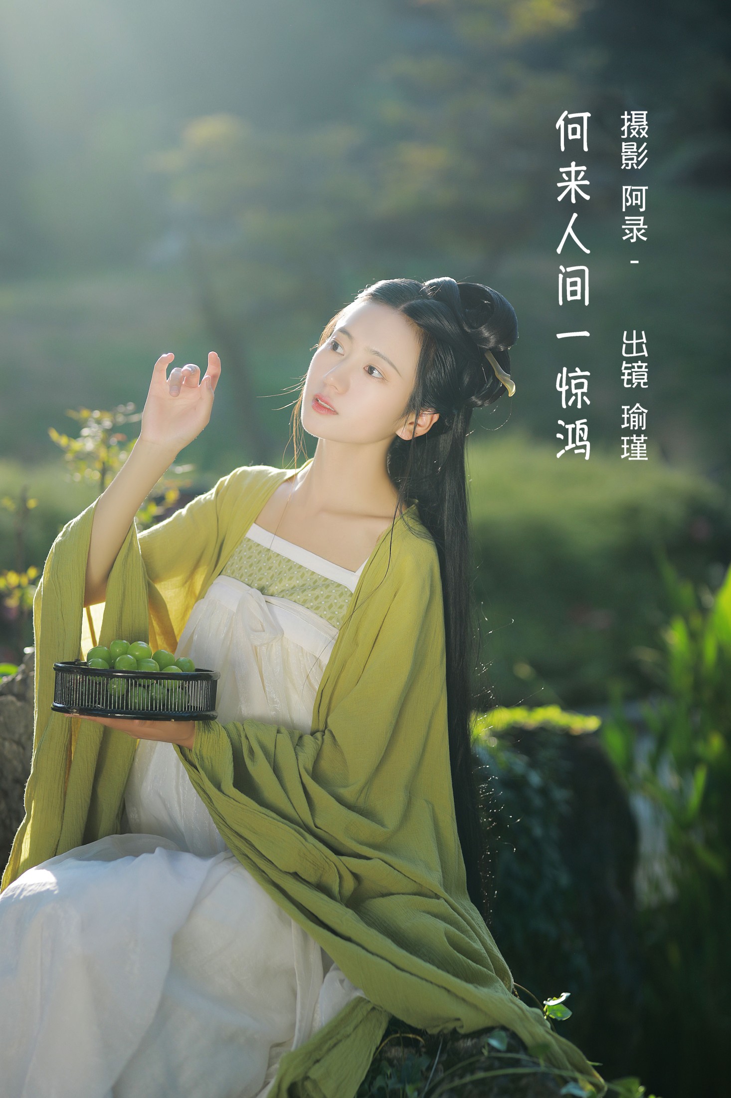 瑜瑾 – 《何来人间一惊鸿》[25P]-66COS