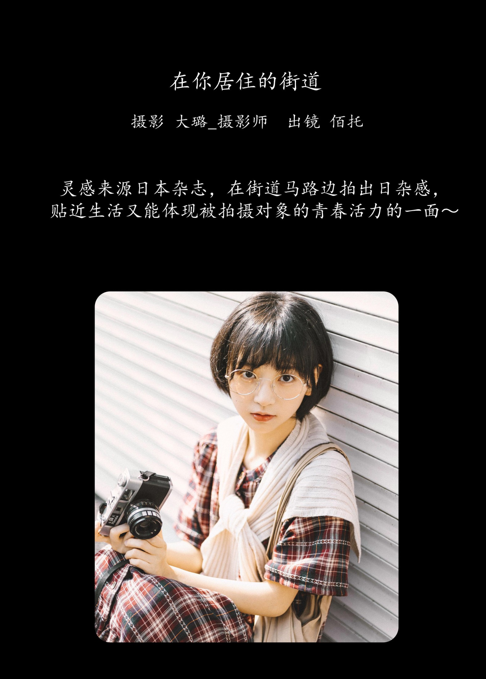 佰托 – 《在你居住的街道》[20P] 插图2