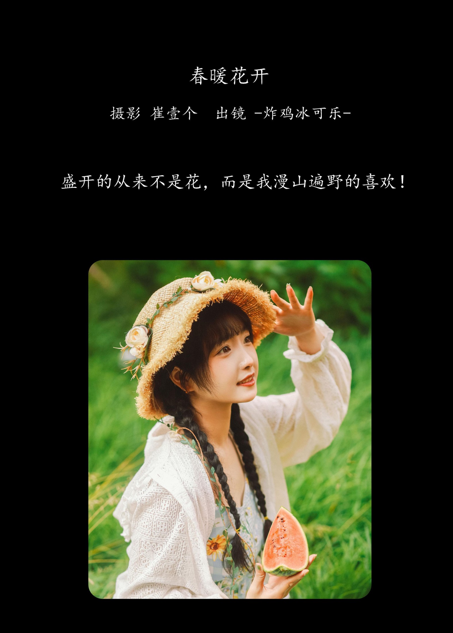 -炸鸡冰可乐- – 《春暖花开》[24P] 插图2