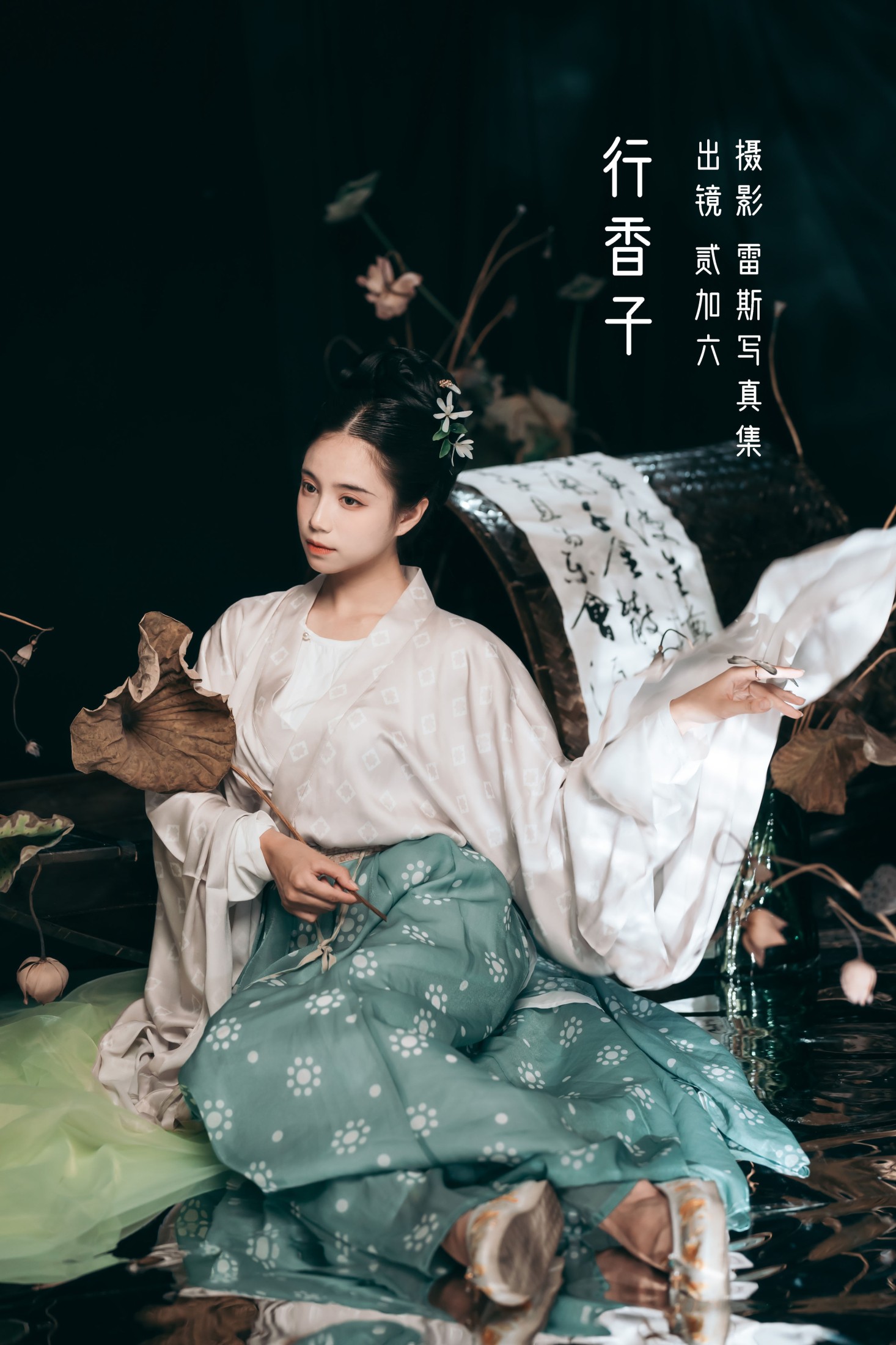 贰加六 – 《行香子》[32P]-66COS