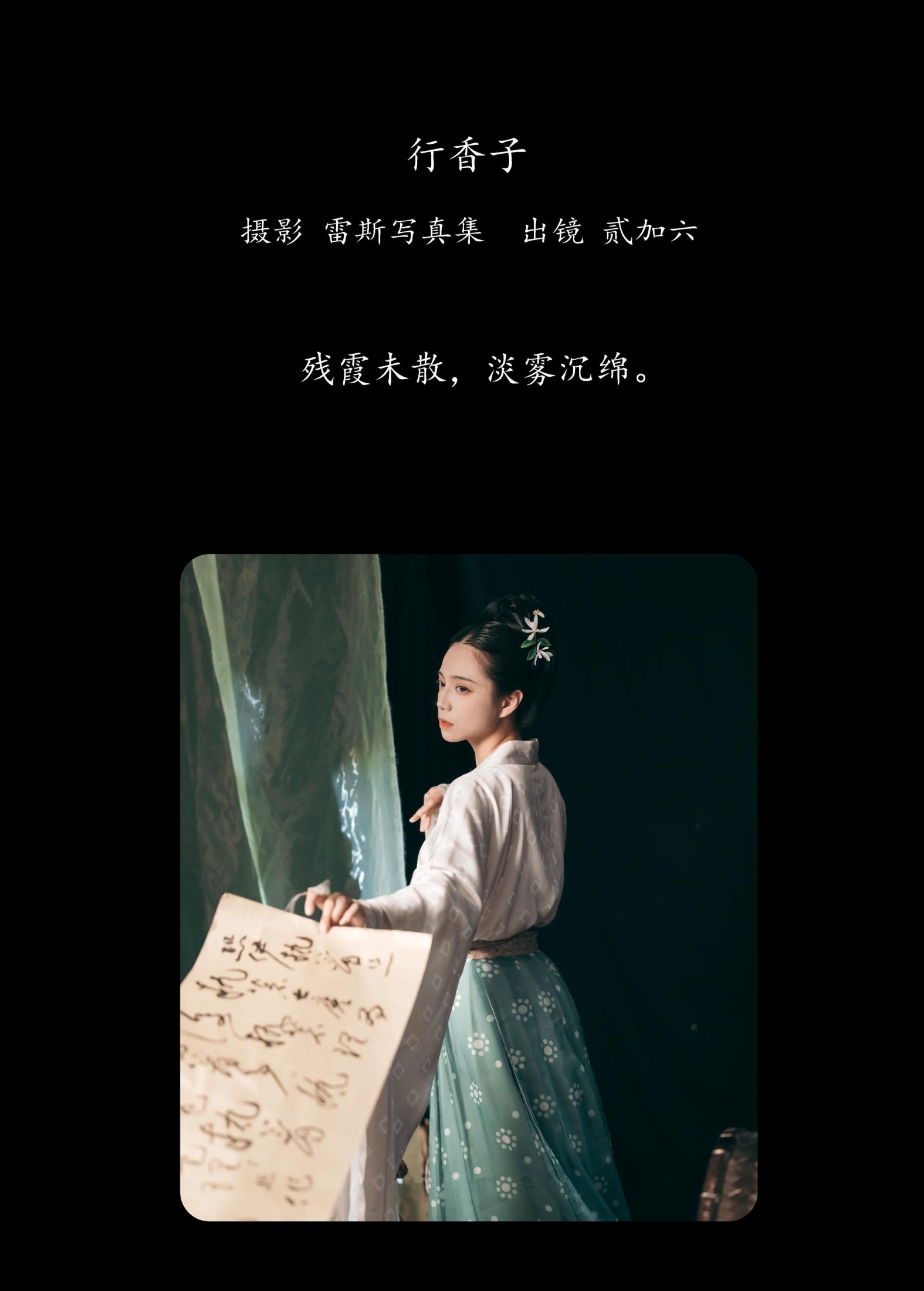 贰加六 – 《行香子》[32P] 插图2